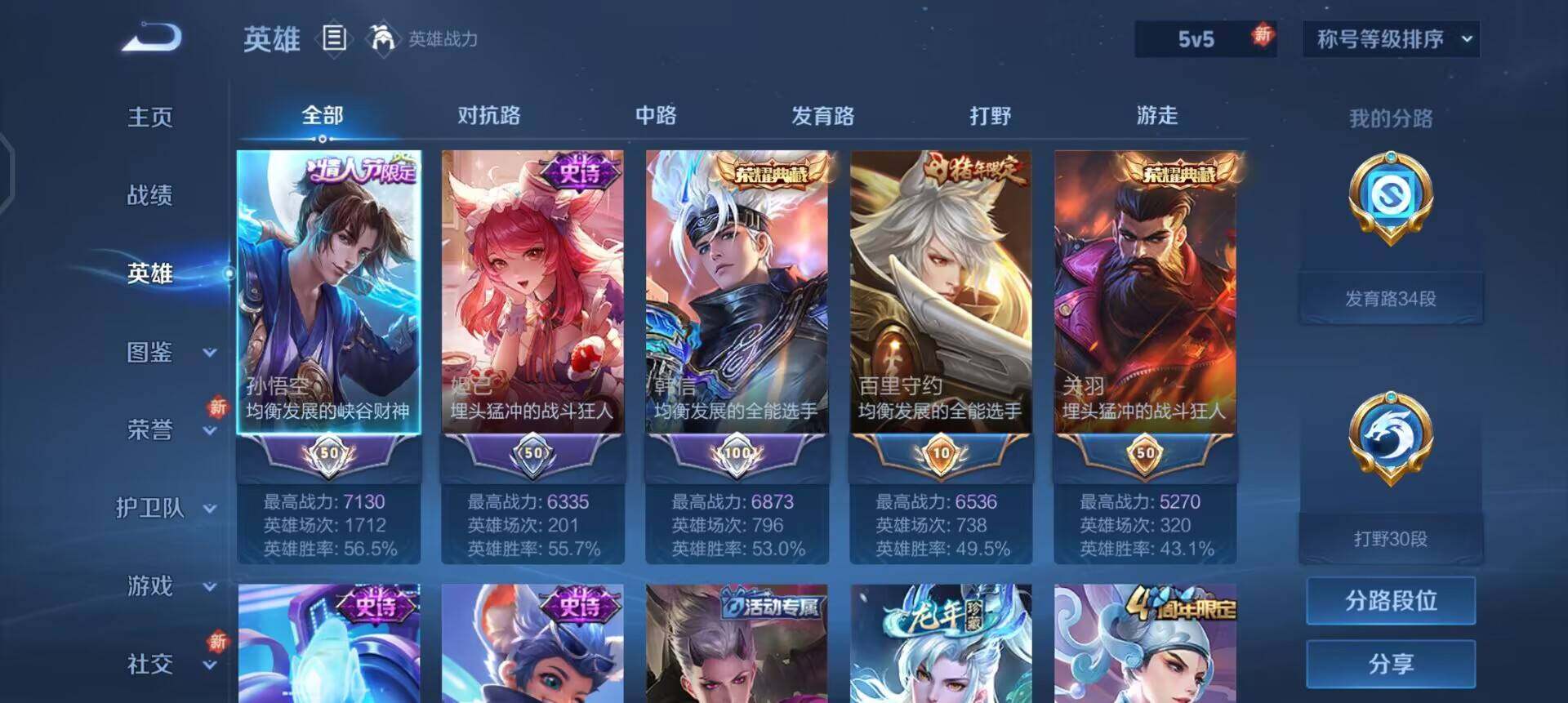 WZQM3395203王者荣耀账号详情图11