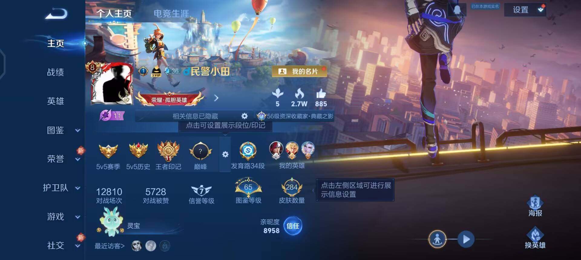 WZQM3395203王者荣耀账号详情图12