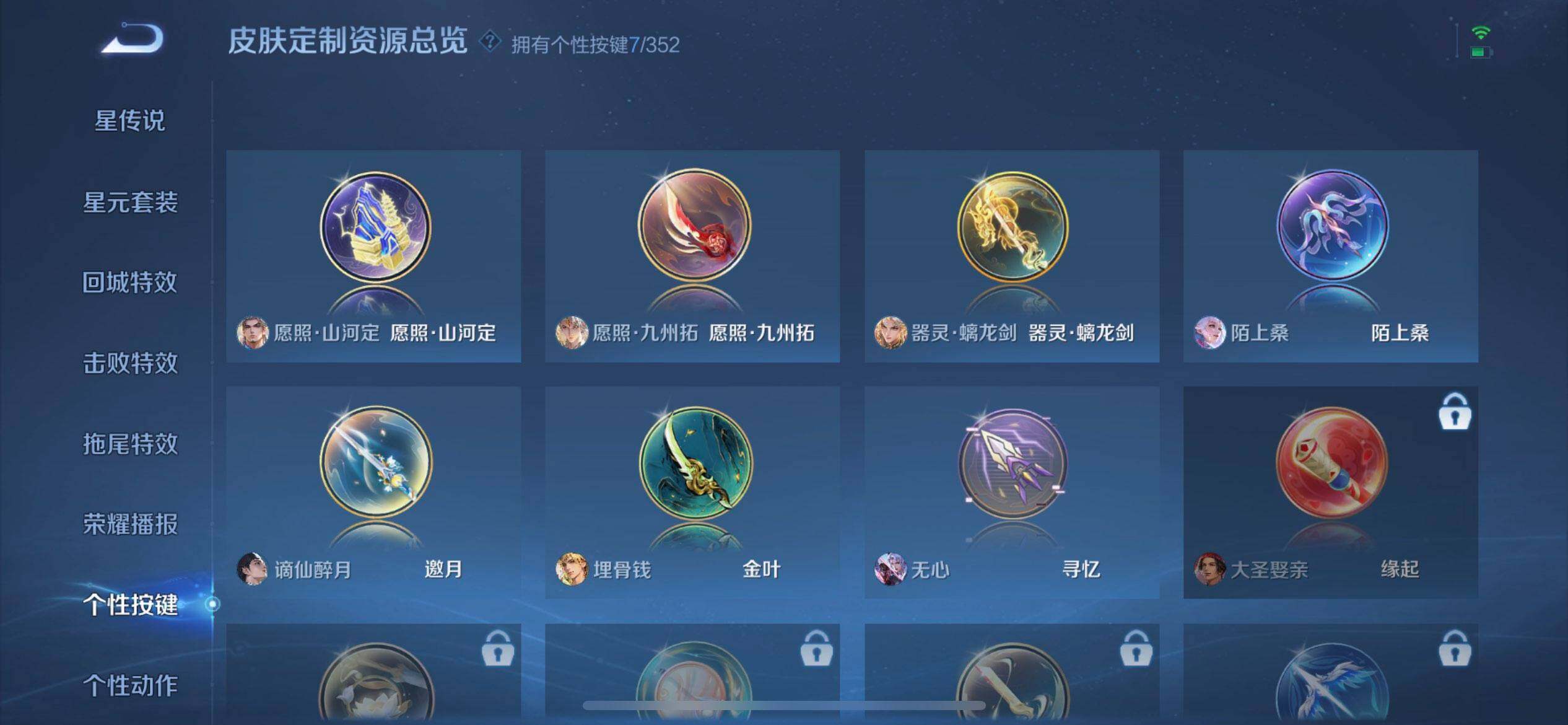 WZQM3384535王者荣耀账号详情图7