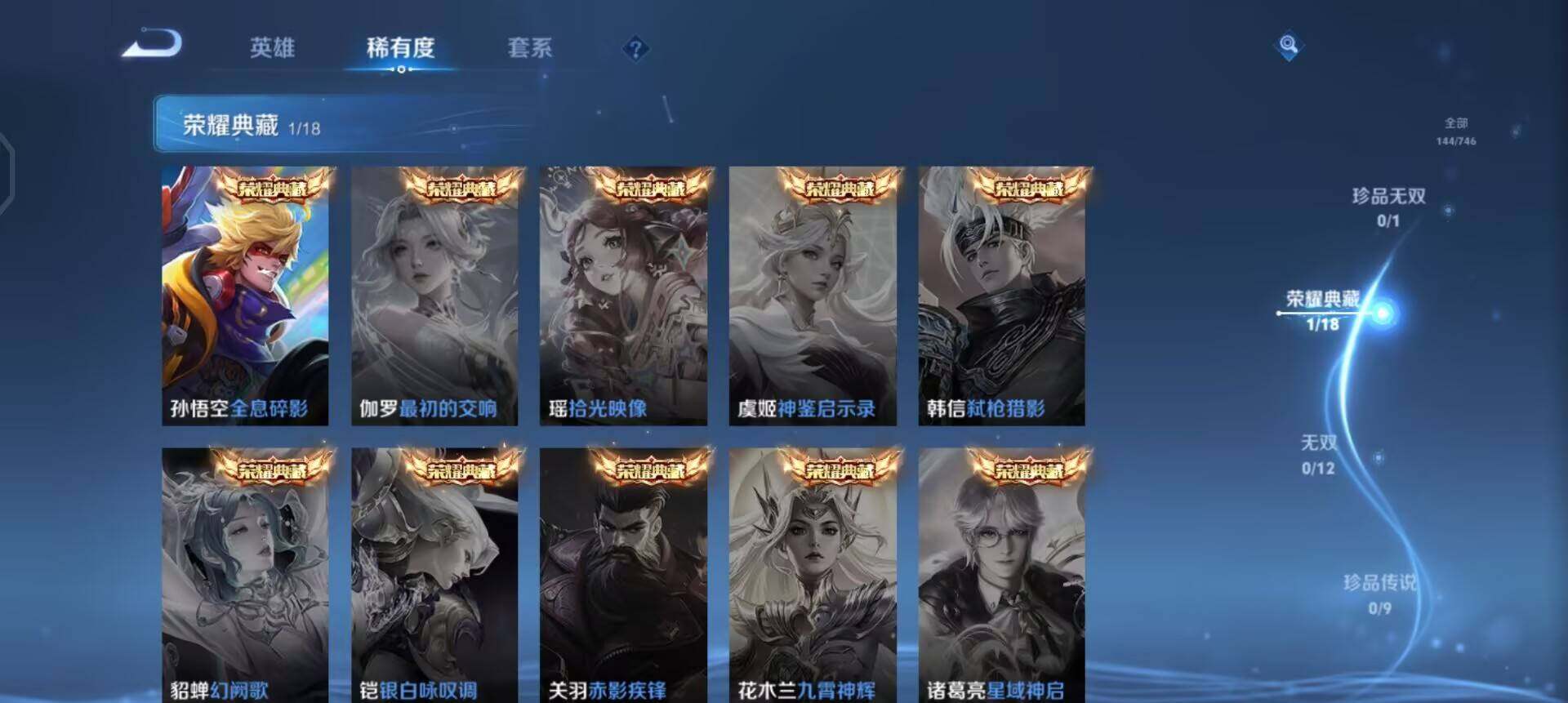 WZQM3395202王者荣耀账号详情图9