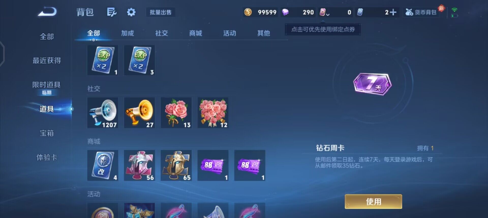 WZQM3395202王者荣耀账号详情图12