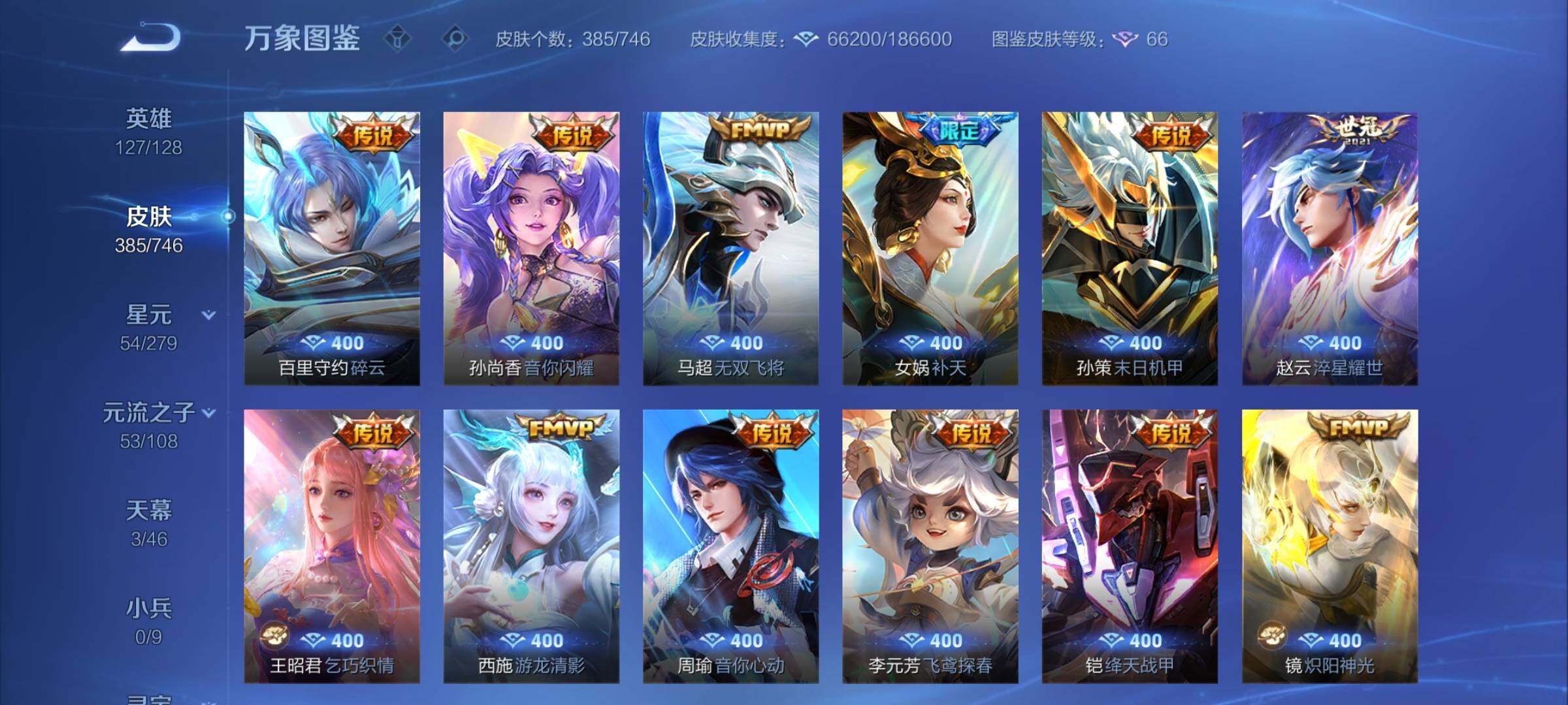 WZCMY3382990王者荣耀账号详情图7