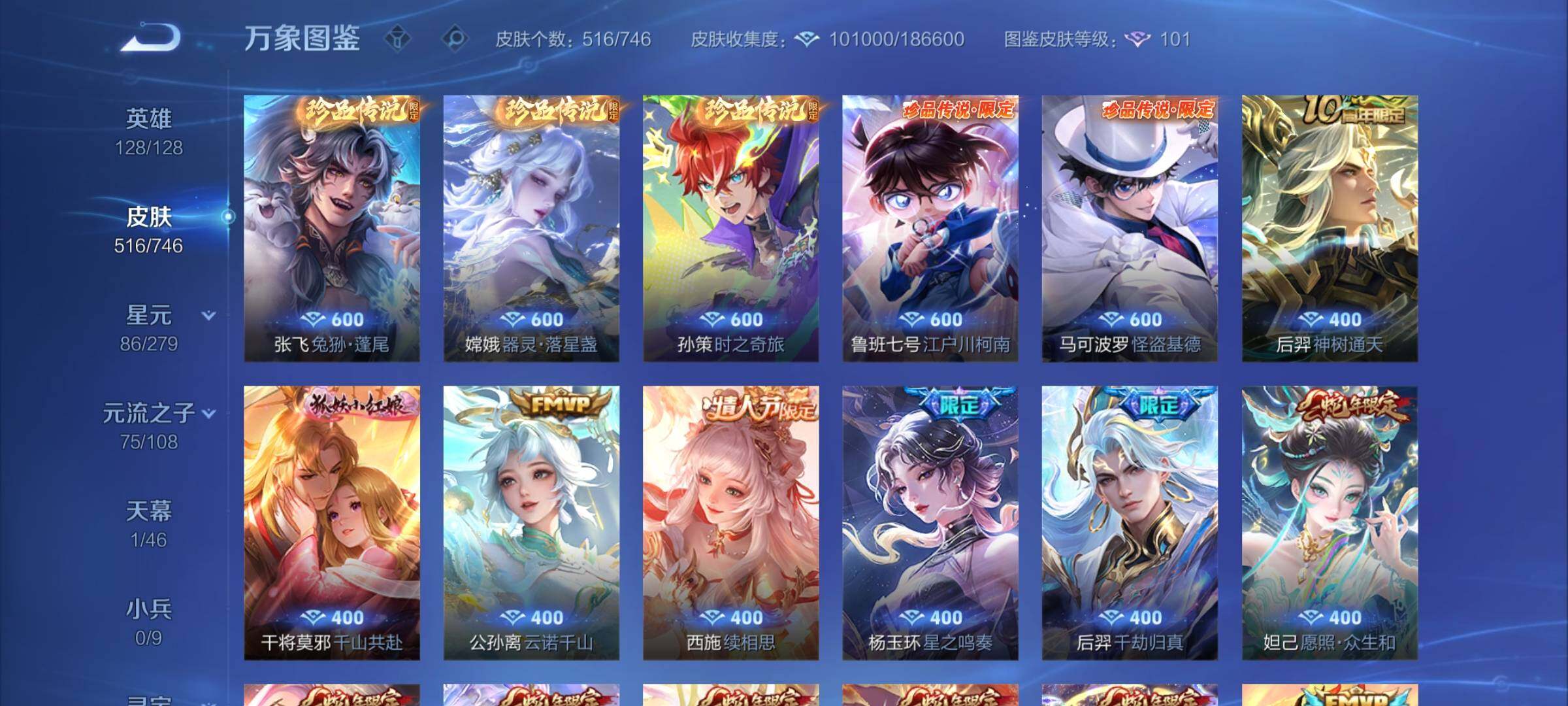 WZCMW3382051王者荣耀账号详情图13 WZCMW3382051王者荣耀账号详情图13