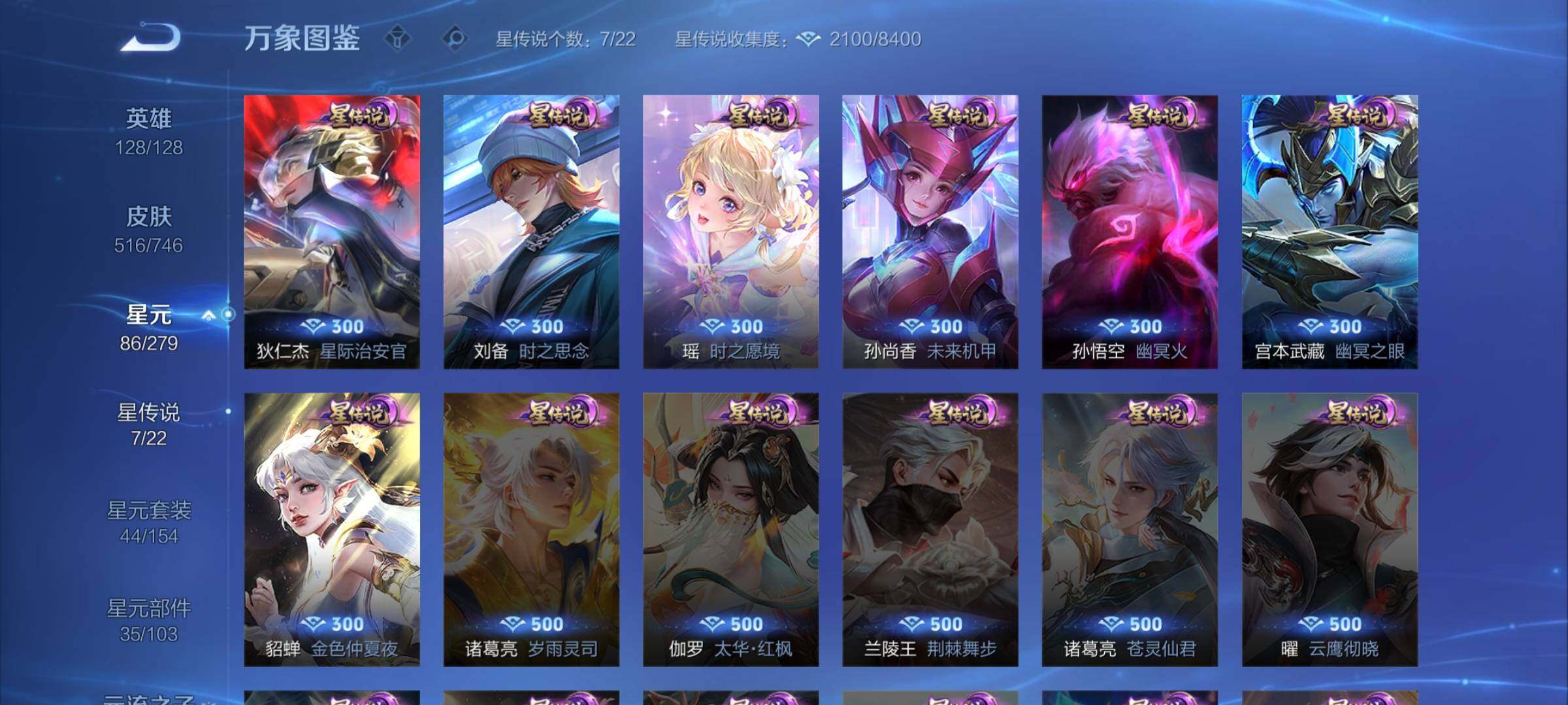 WZCMW3382051王者荣耀账号详情图16 WZCMW3382051王者荣耀账号详情图16