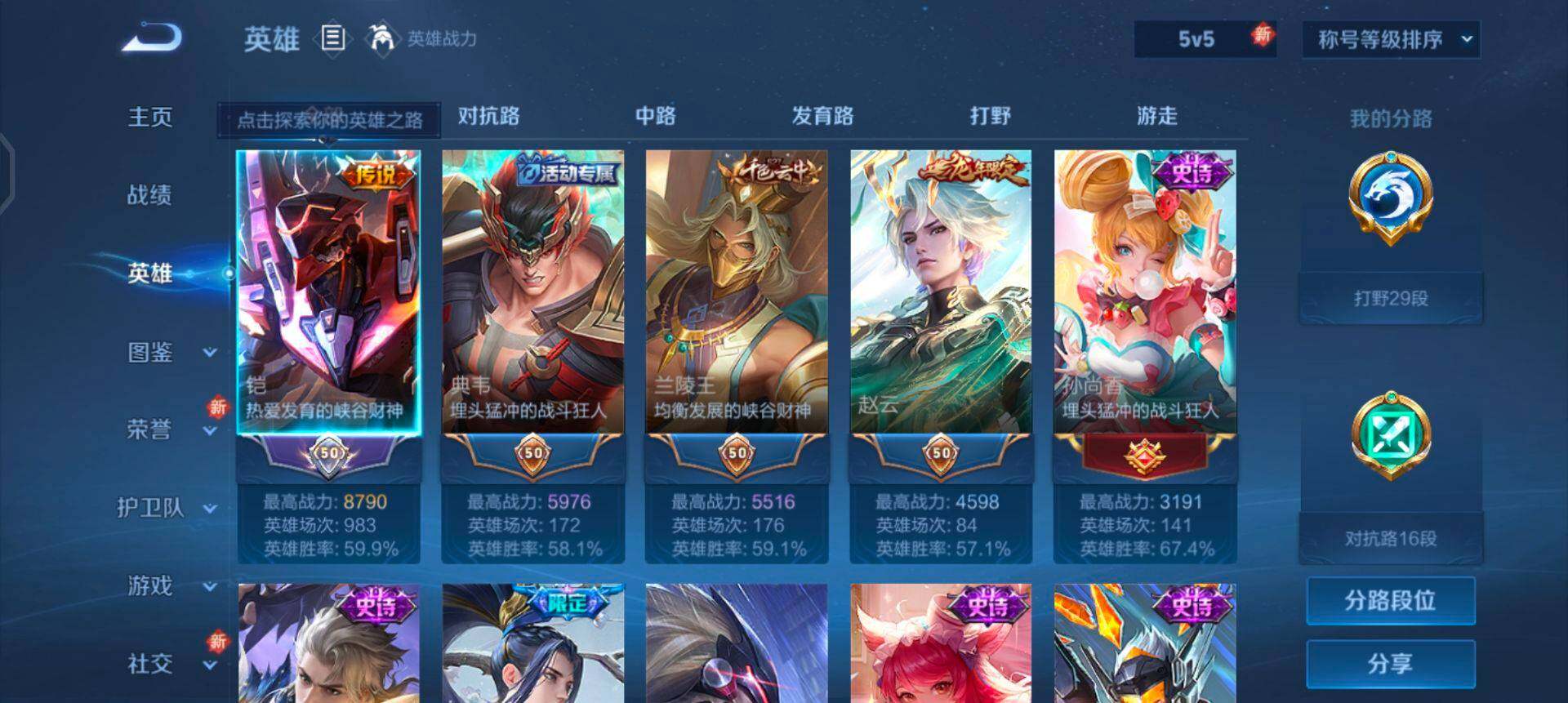 WZQM3397304王者荣耀账号详情图6