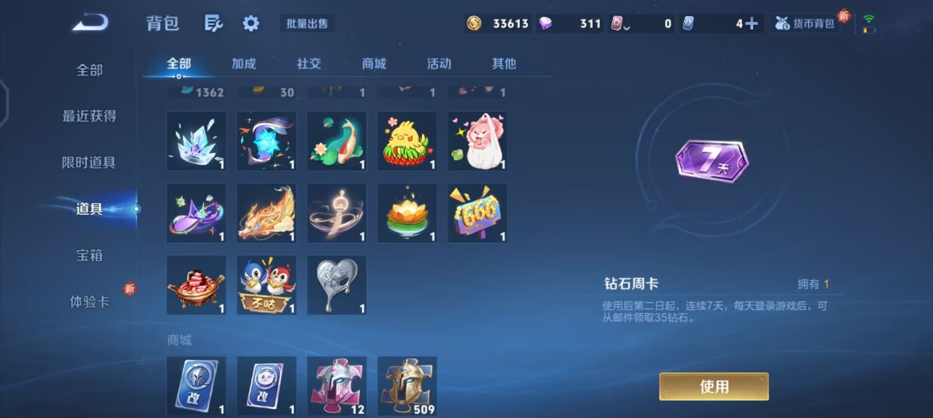 WZQM3397304王者荣耀账号详情图7