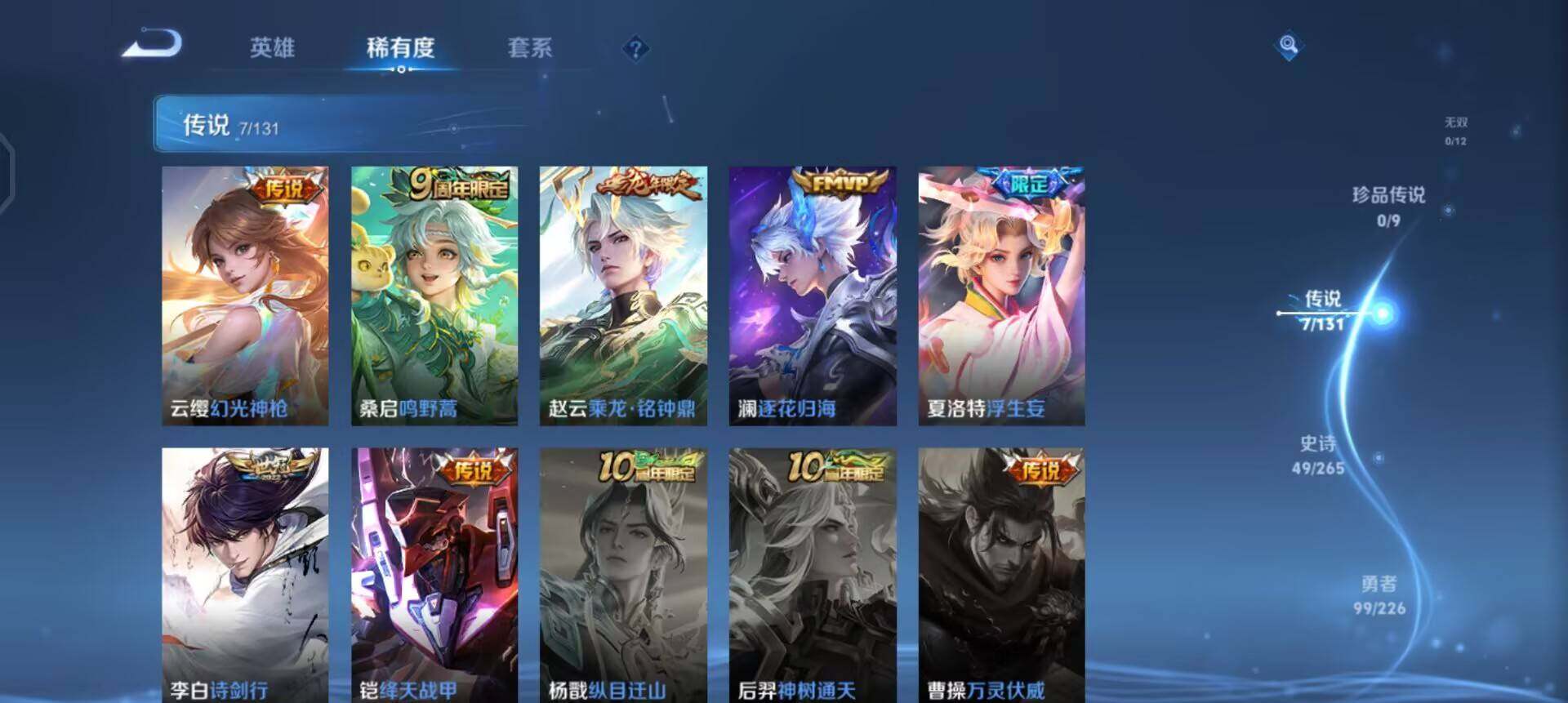 WZQM3397304王者荣耀账号详情图9