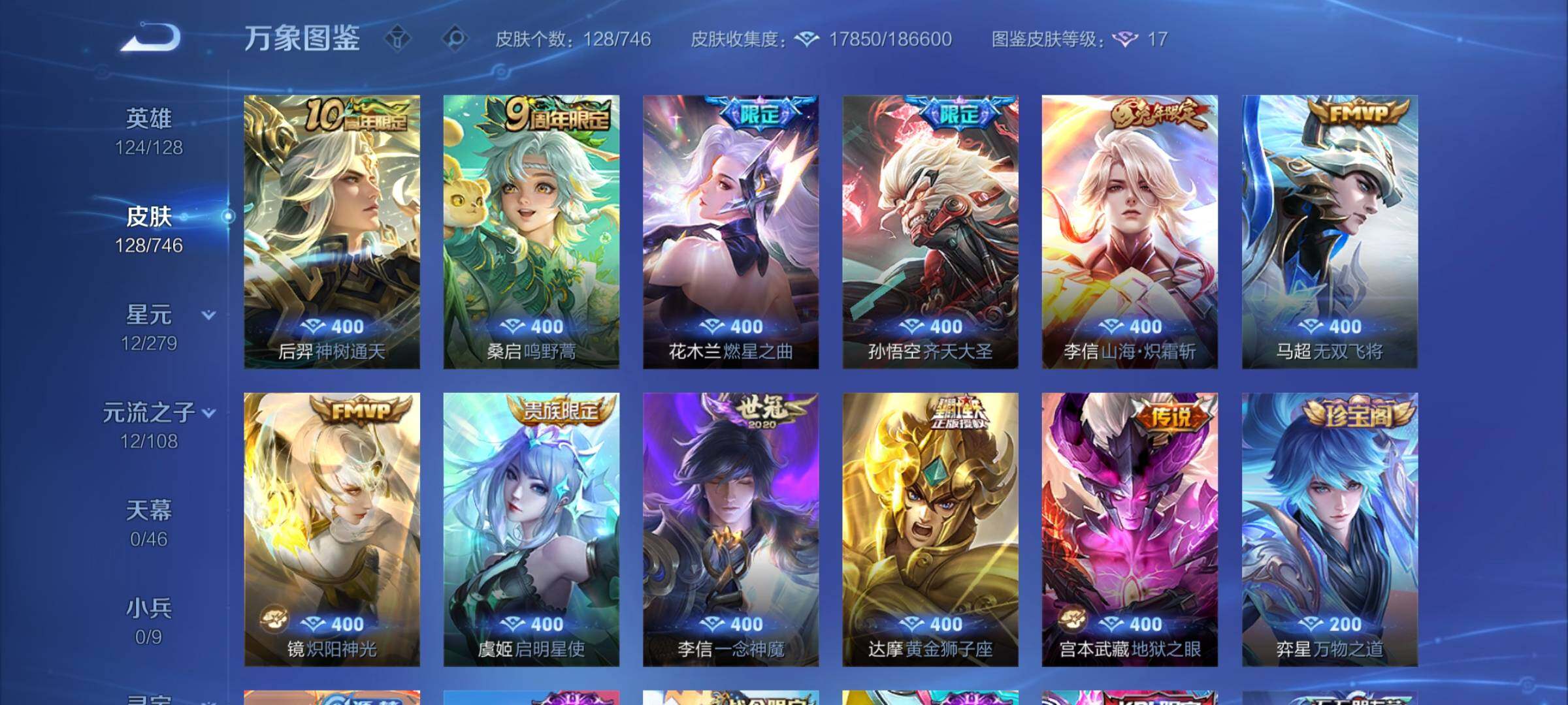 WZCMY3383004王者荣耀账号详情图5