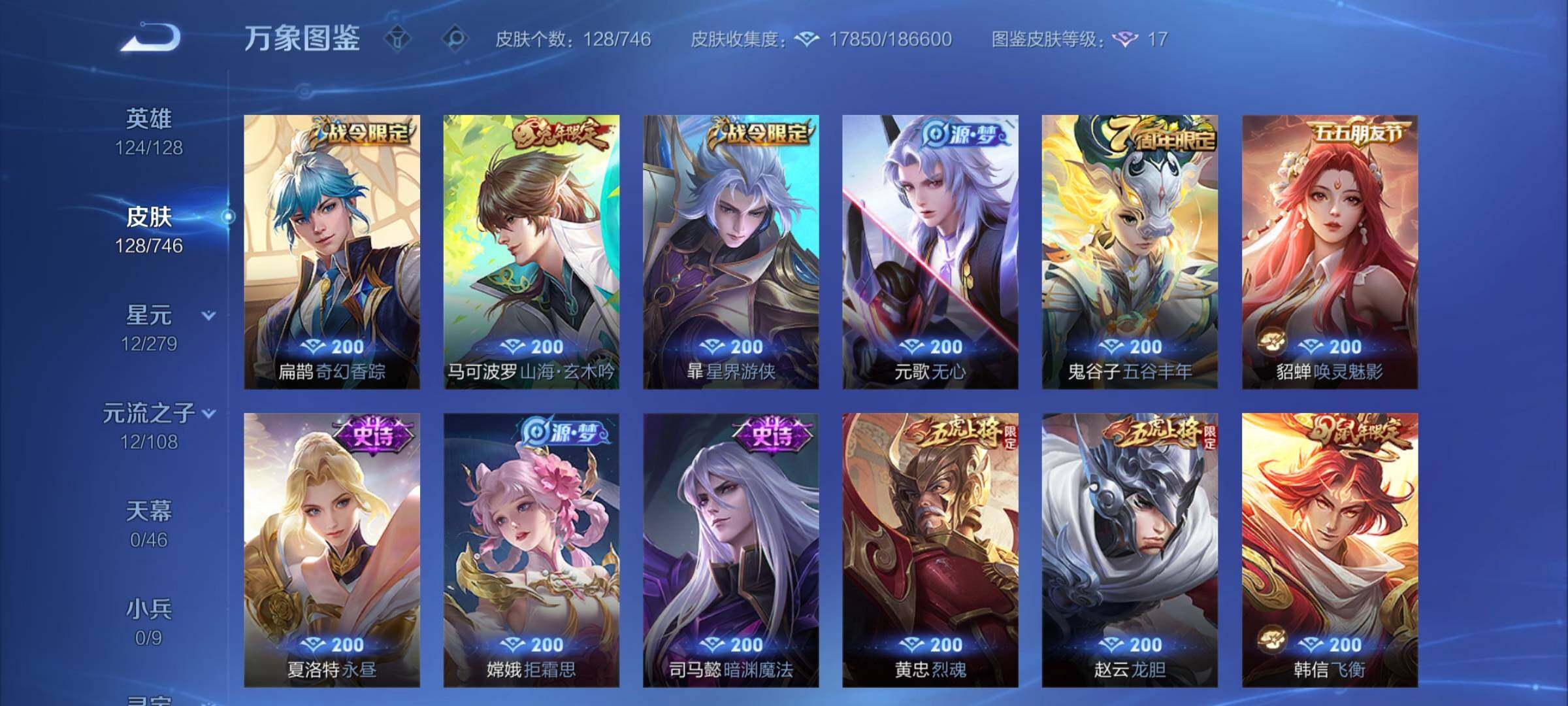 WZCMY3383004王者荣耀账号详情图6