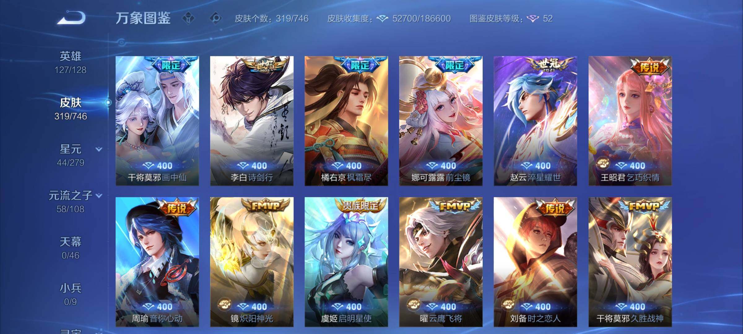 WZCMY3383011王者荣耀账号详情图6 WZCMY3383011王者荣耀账号详情图6