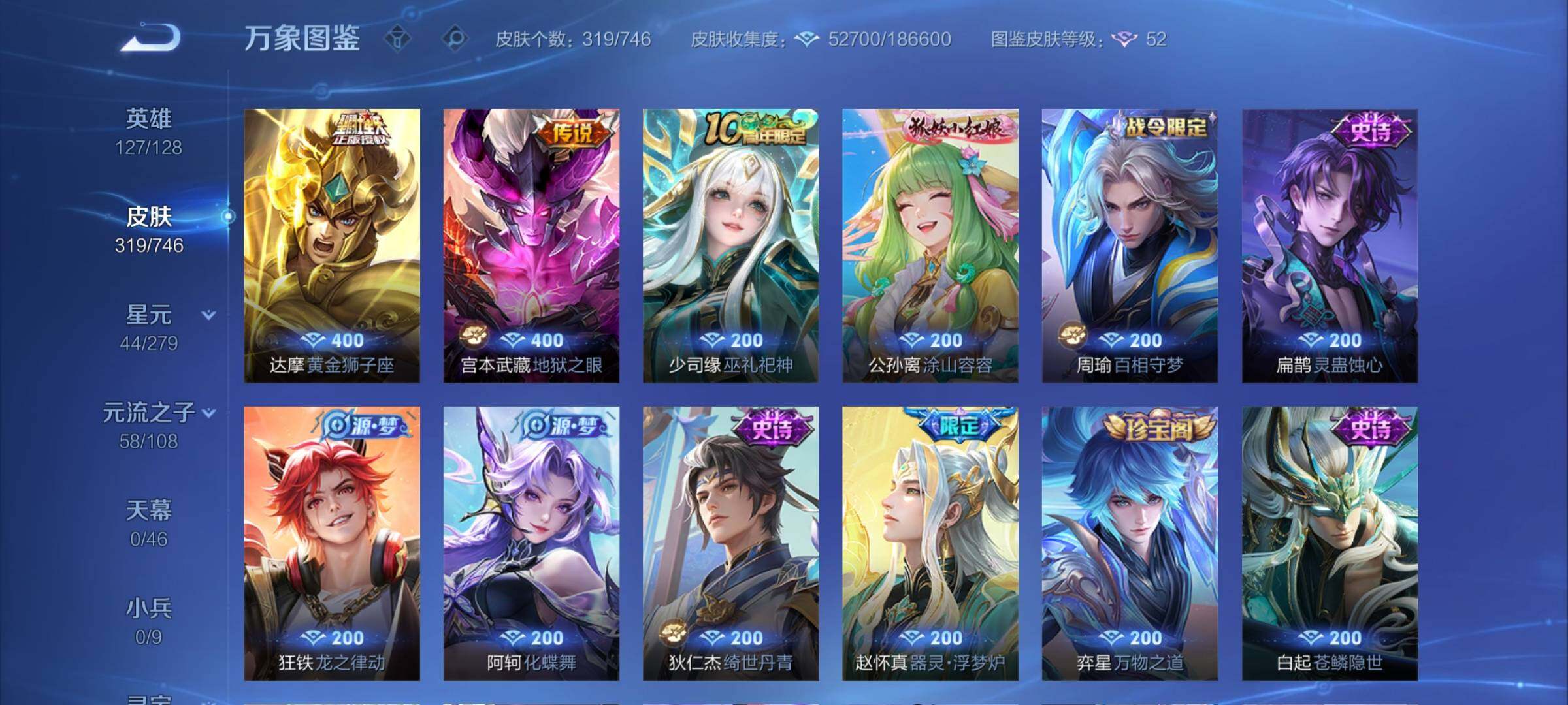 WZCMY3383011王者荣耀账号详情图7 WZCMY3383011王者荣耀账号详情图7