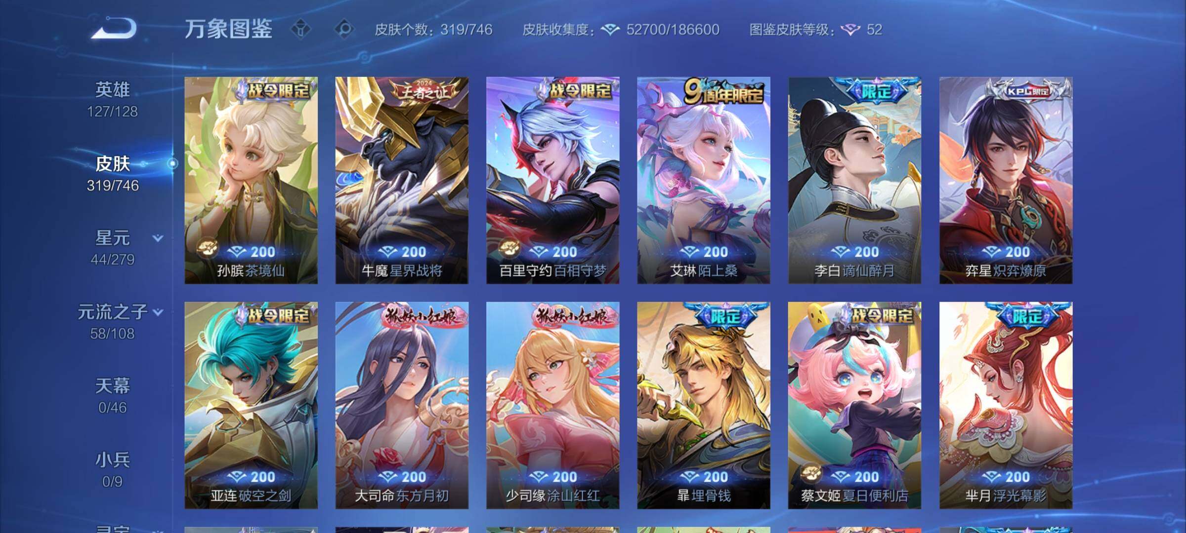 WZCMY3383011王者荣耀账号详情图8 WZCMY3383011王者荣耀账号详情图8