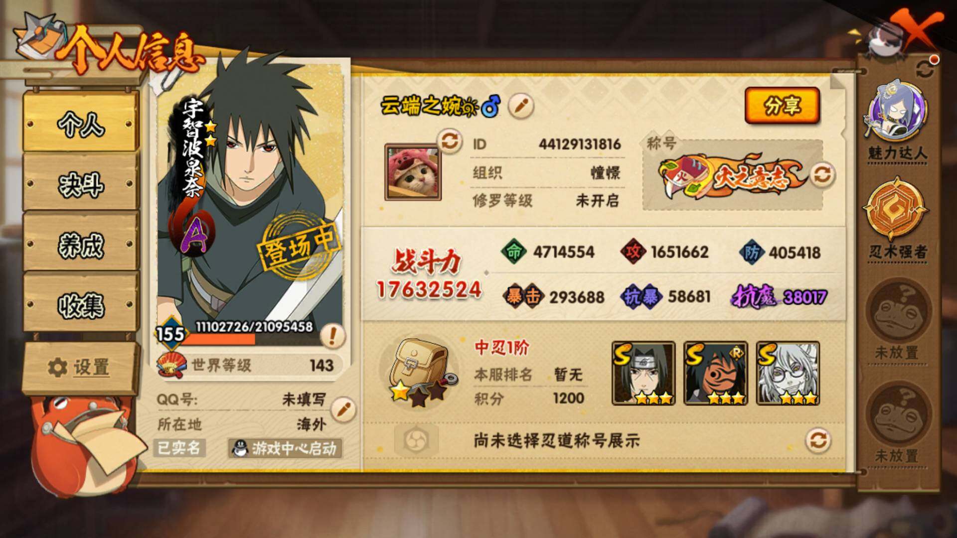 HYLFY338458火影忍者账号详情图3 HYLFY338458火影忍者账号详情图3