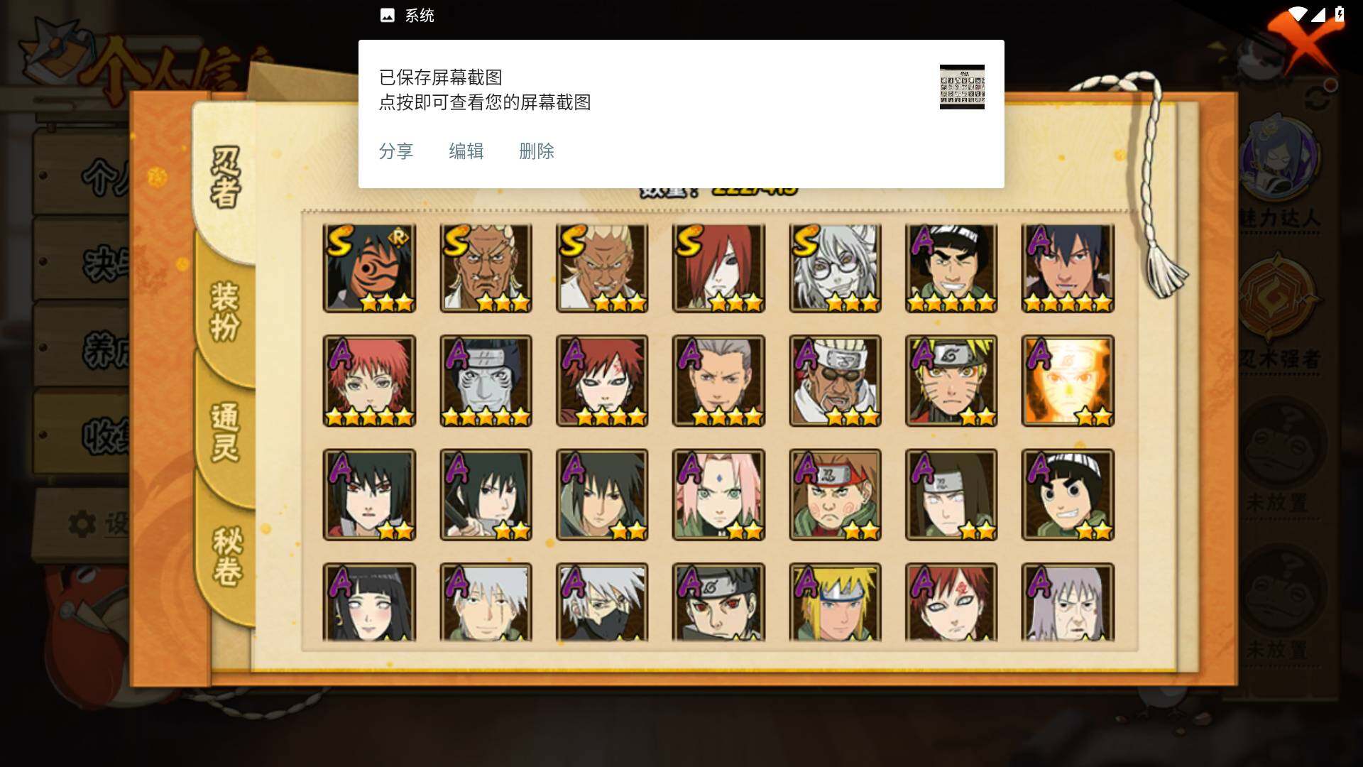 HYLFY338458火影忍者账号详情图5 HYLFY338458火影忍者账号详情图5