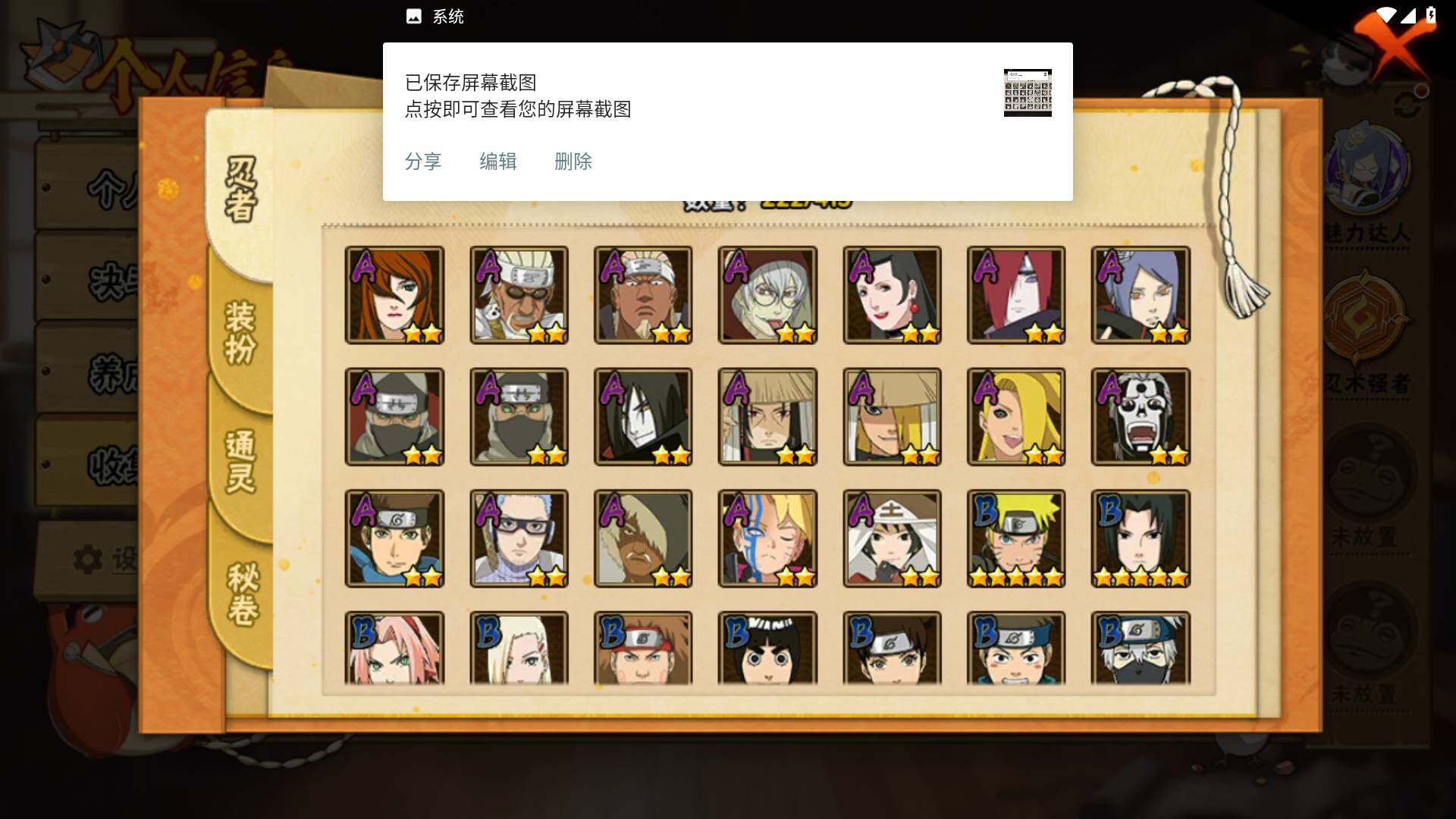 HYLFY338458火影忍者账号详情图6 HYLFY338458火影忍者账号详情图6