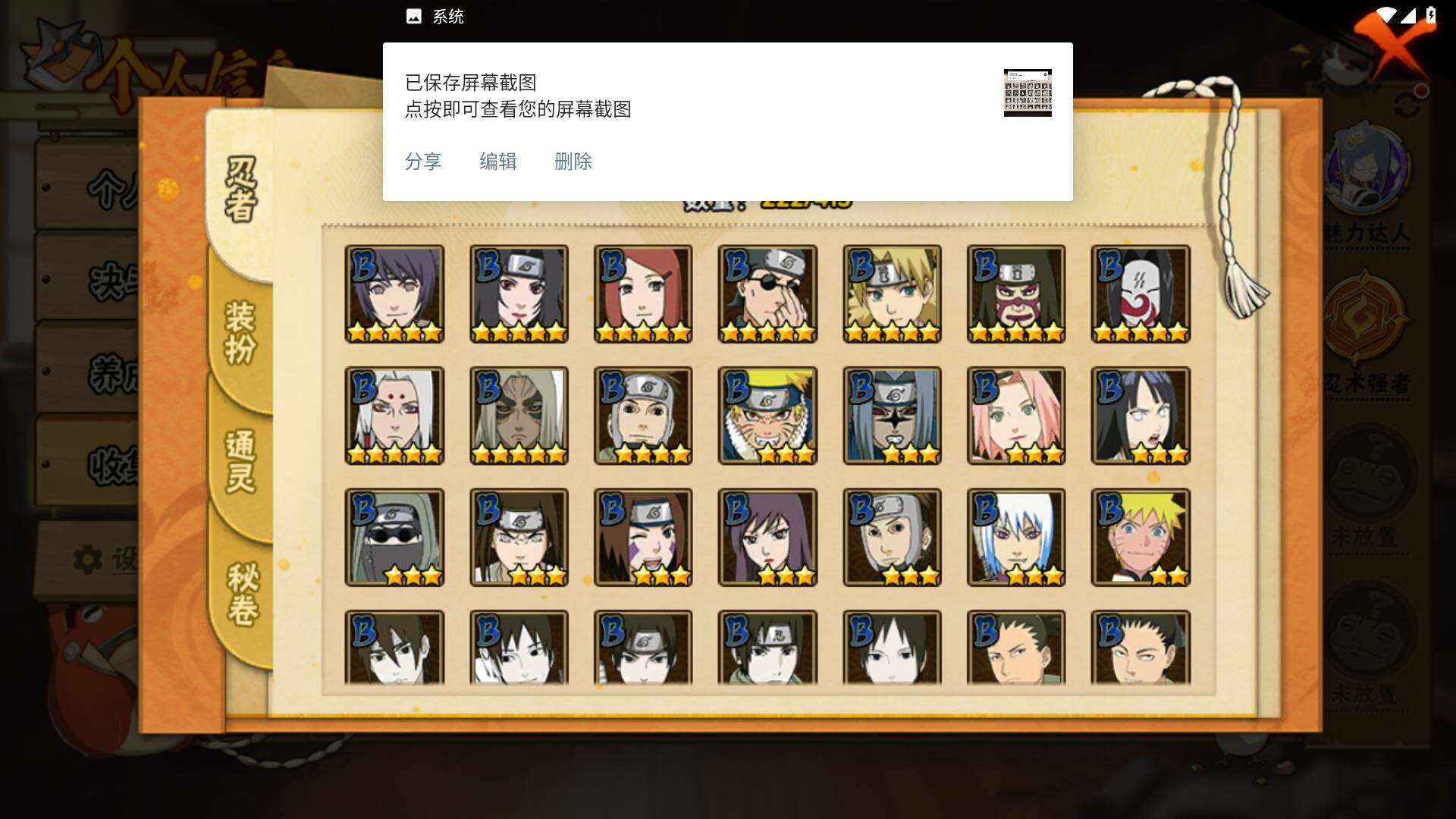 HYLFY338458火影忍者账号详情图7 HYLFY338458火影忍者账号详情图7