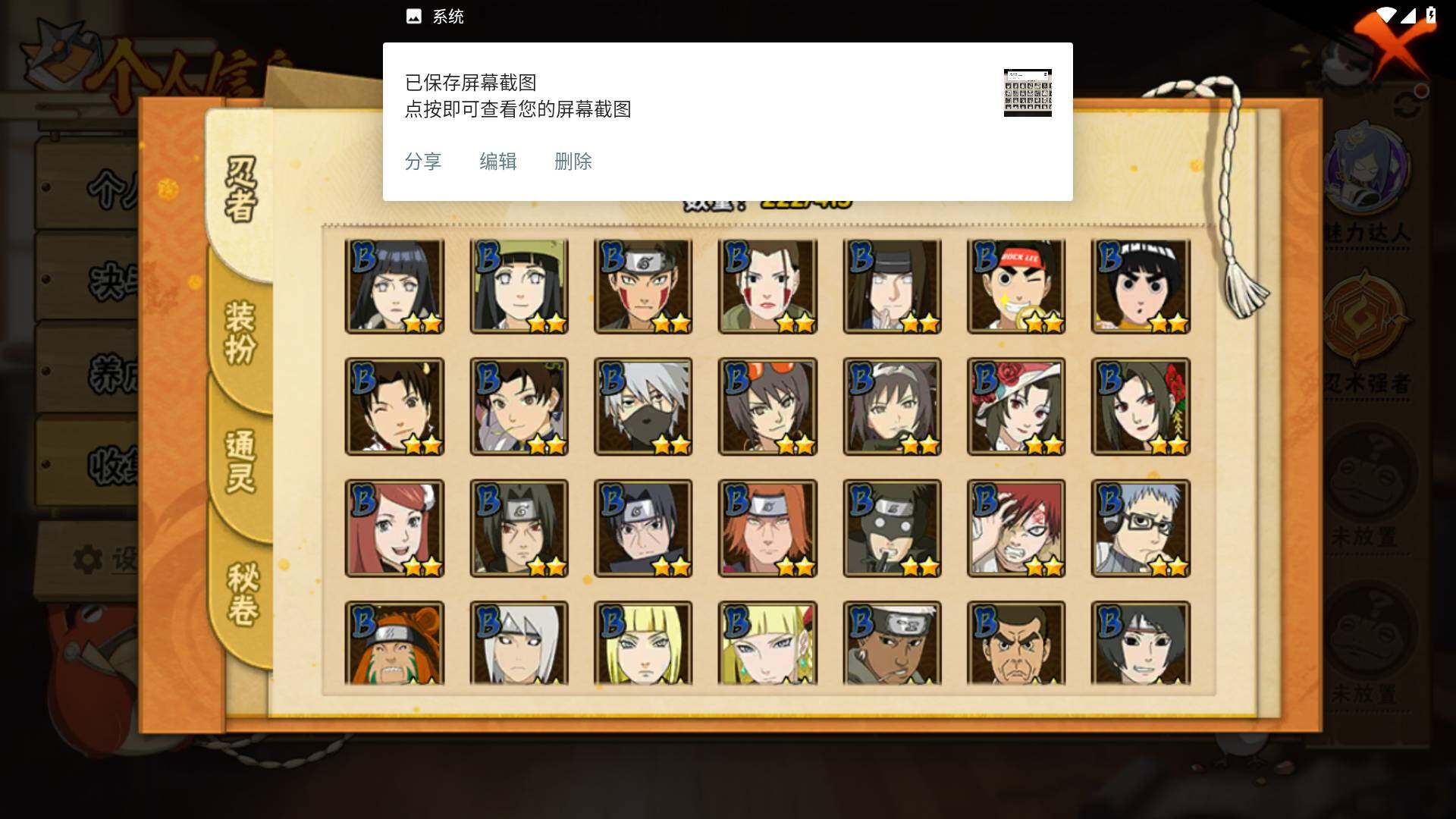 HYLFY338458火影忍者账号详情图8 HYLFY338458火影忍者账号详情图8