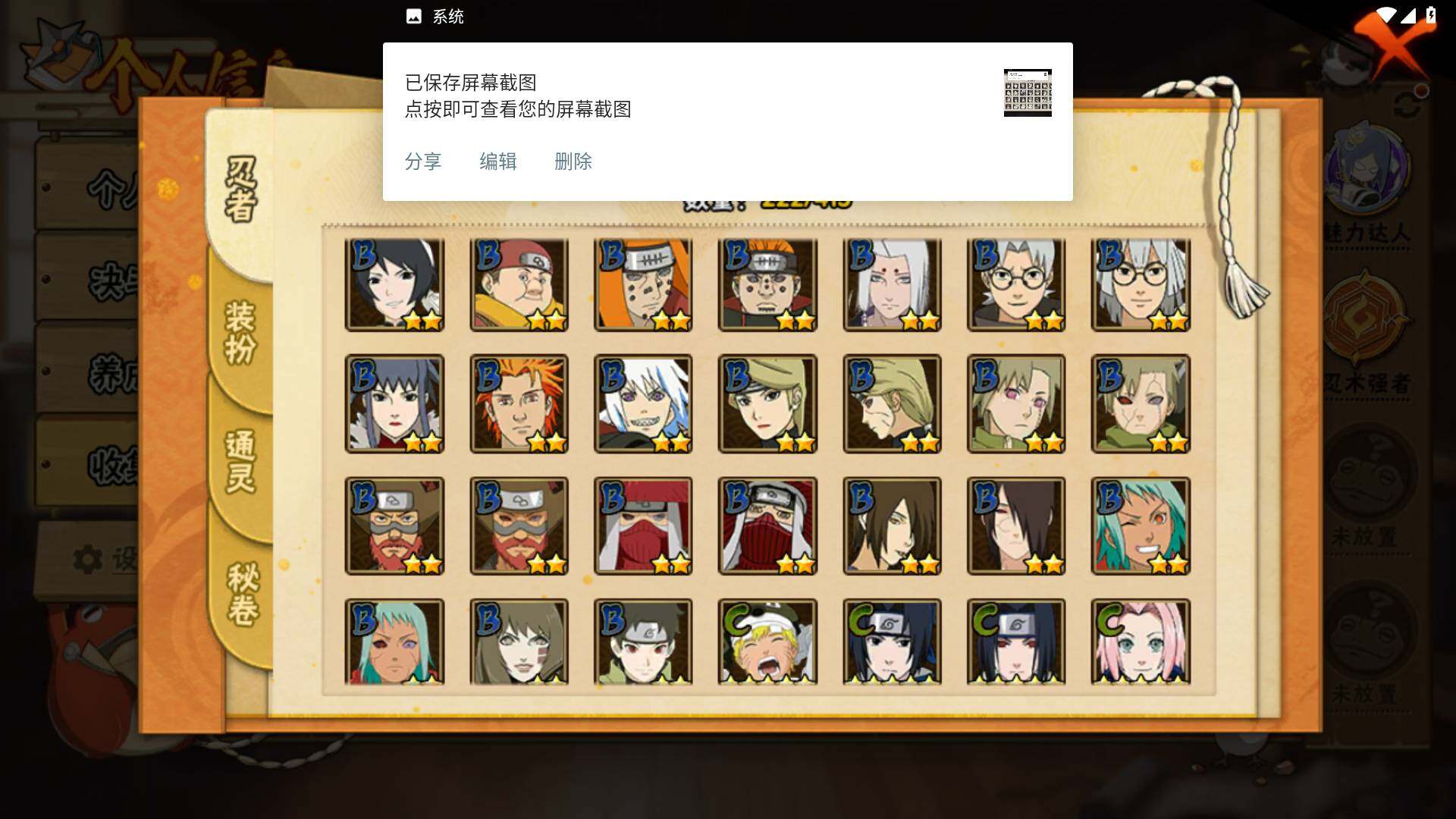 HYLFY338458火影忍者账号详情图9 HYLFY338458火影忍者账号详情图9