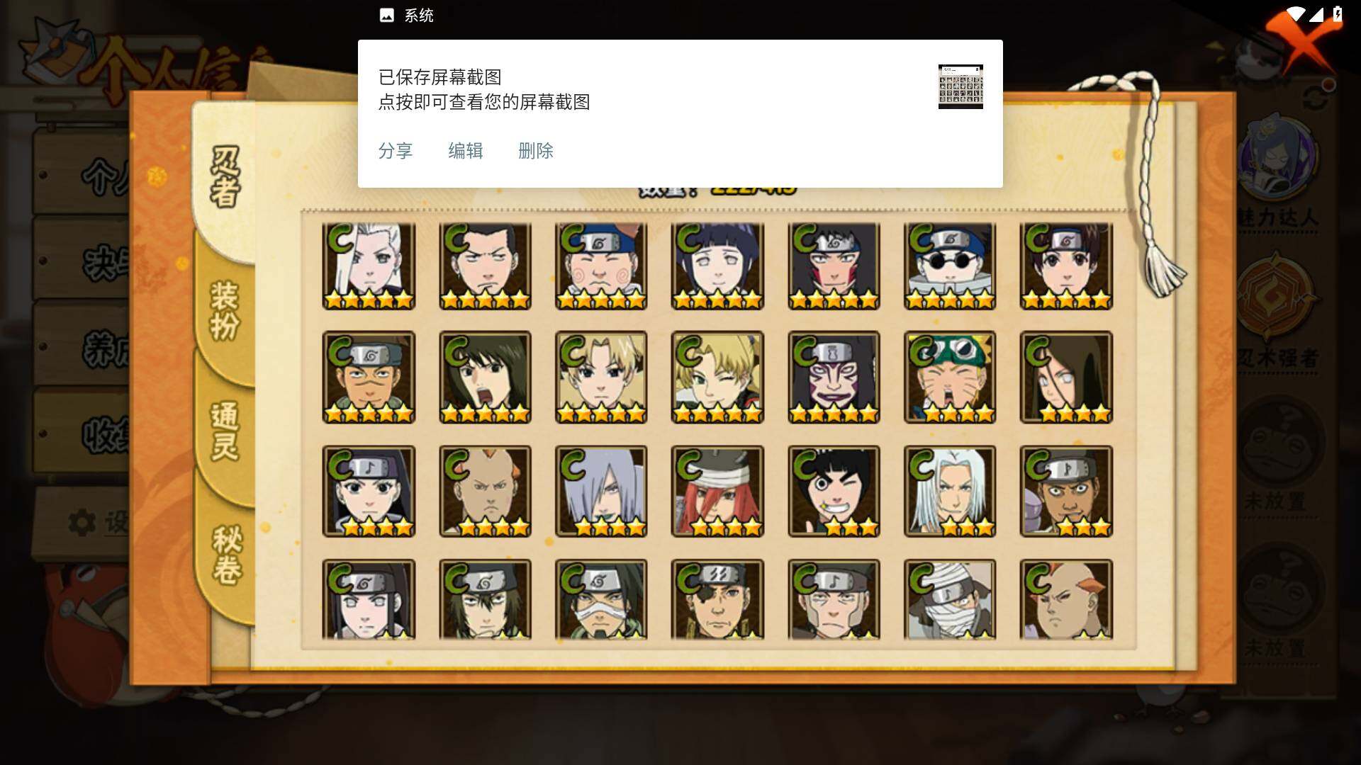 HYLFY338458火影忍者账号详情图10 HYLFY338458火影忍者账号详情图10