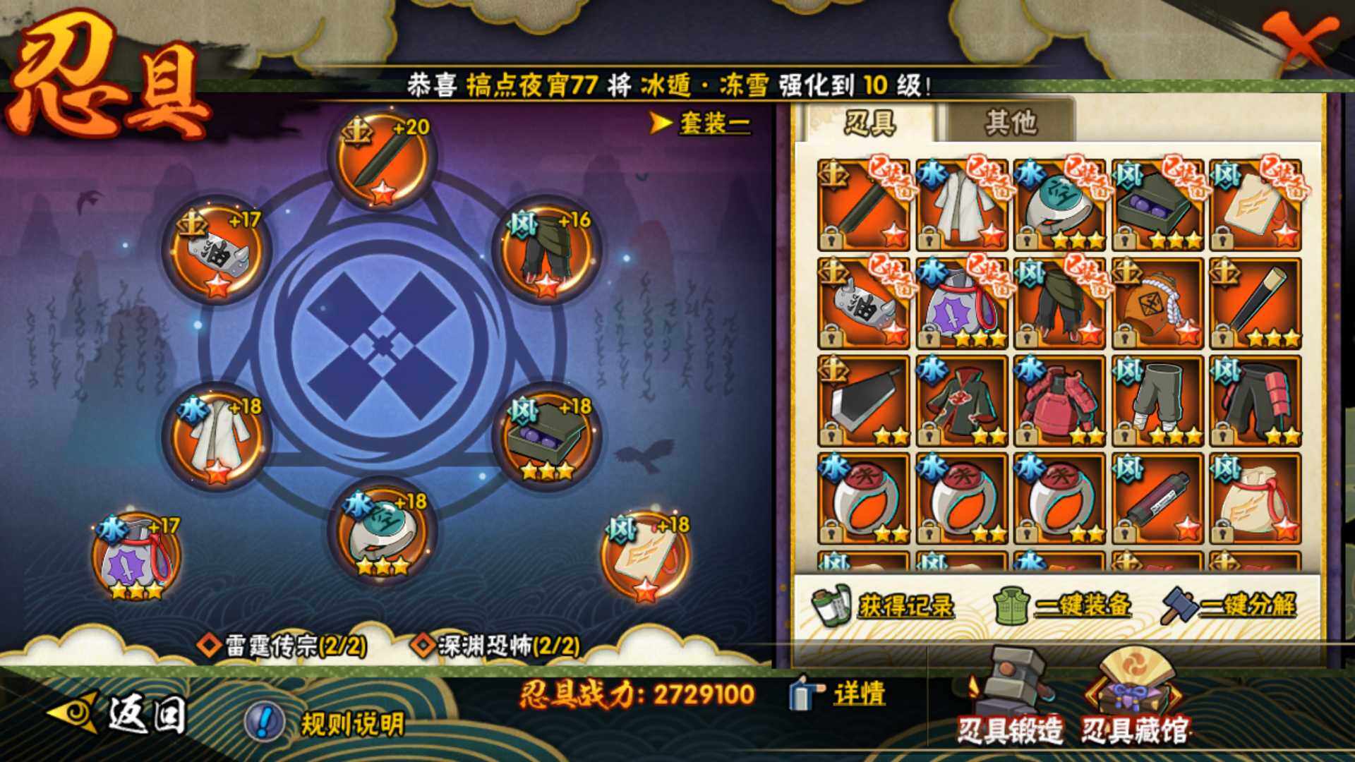 HYLFY338458火影忍者账号详情图20 HYLFY338458火影忍者账号详情图20