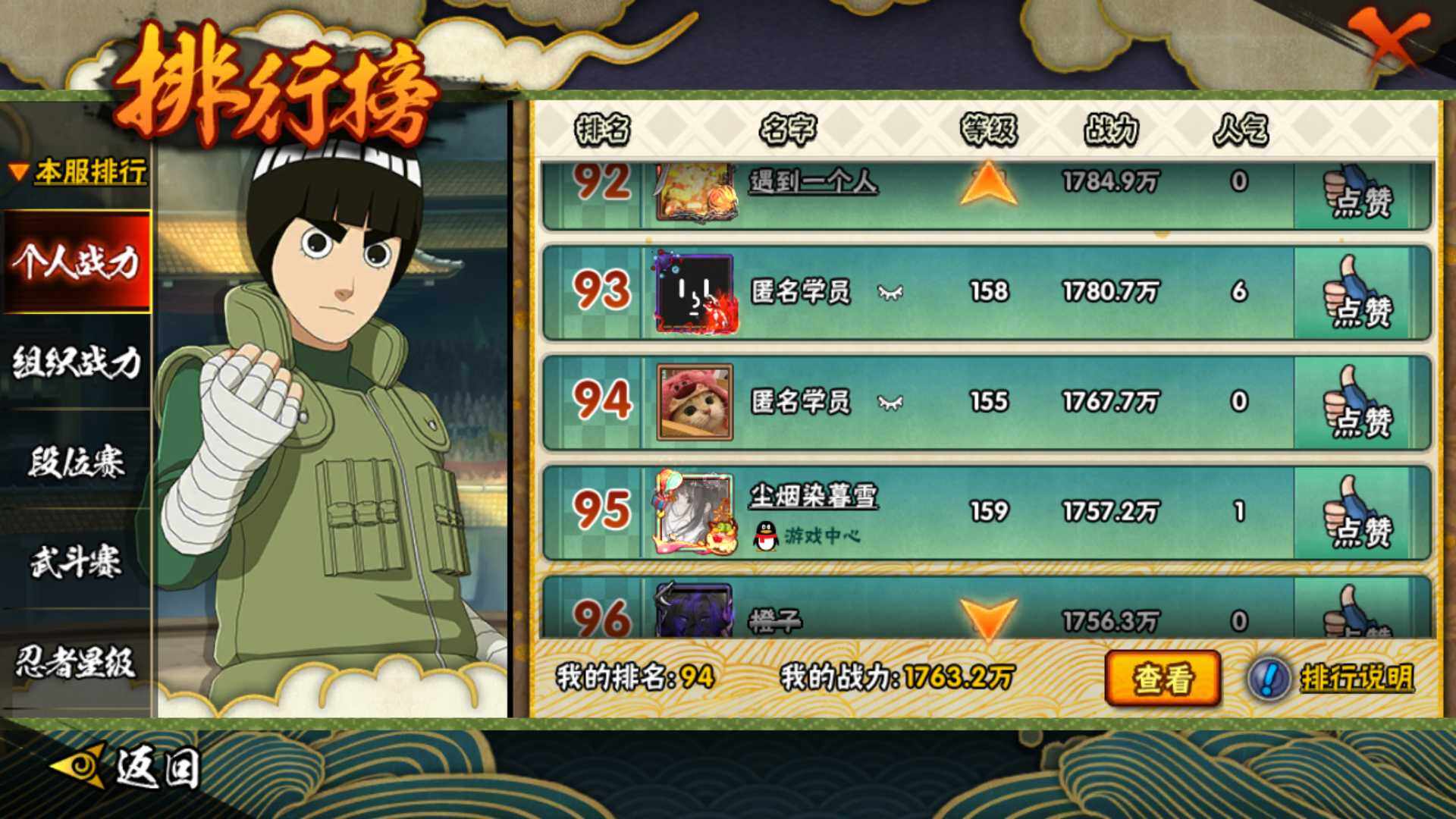 HYLFY338458火影忍者账号详情图29 HYLFY338458火影忍者账号详情图29