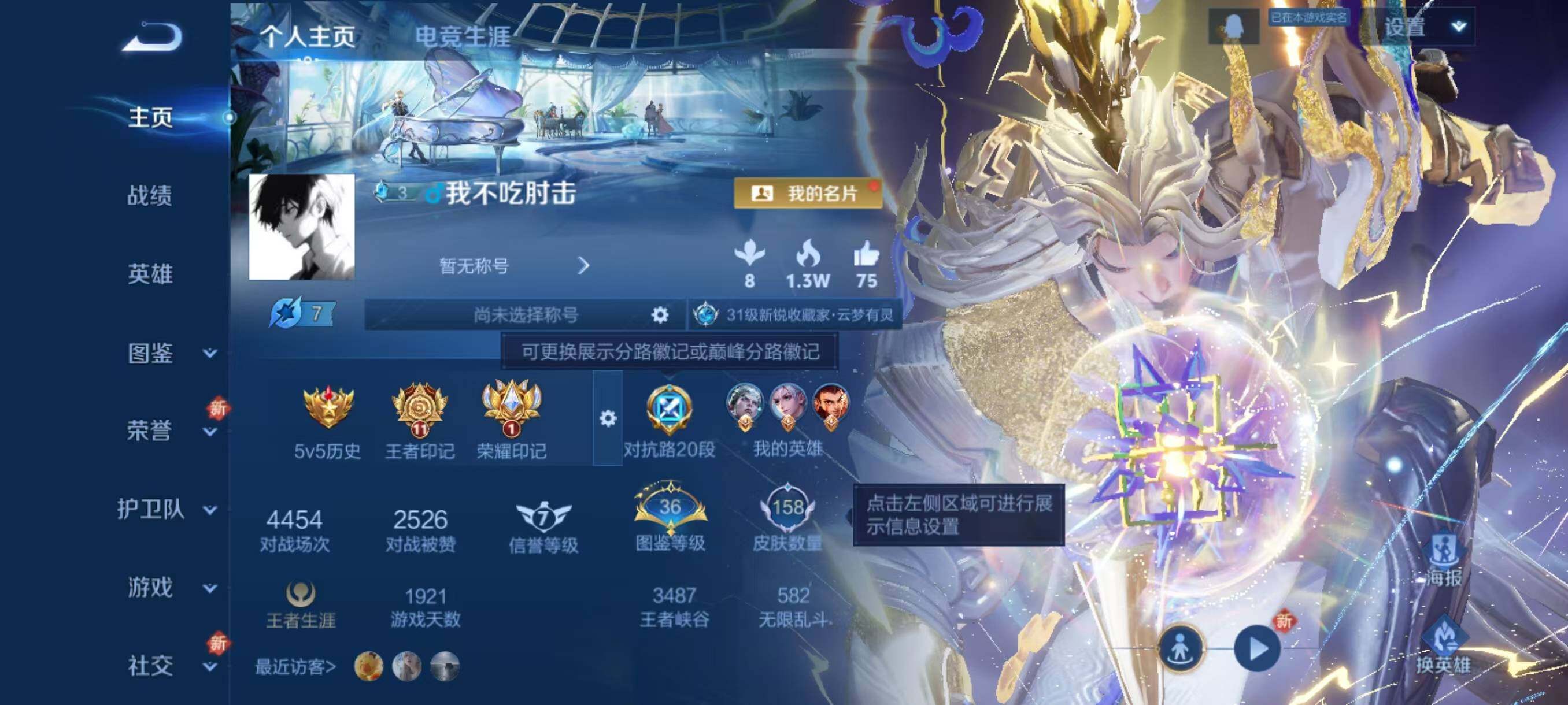 WZLX3381670王者荣耀账号详情图2