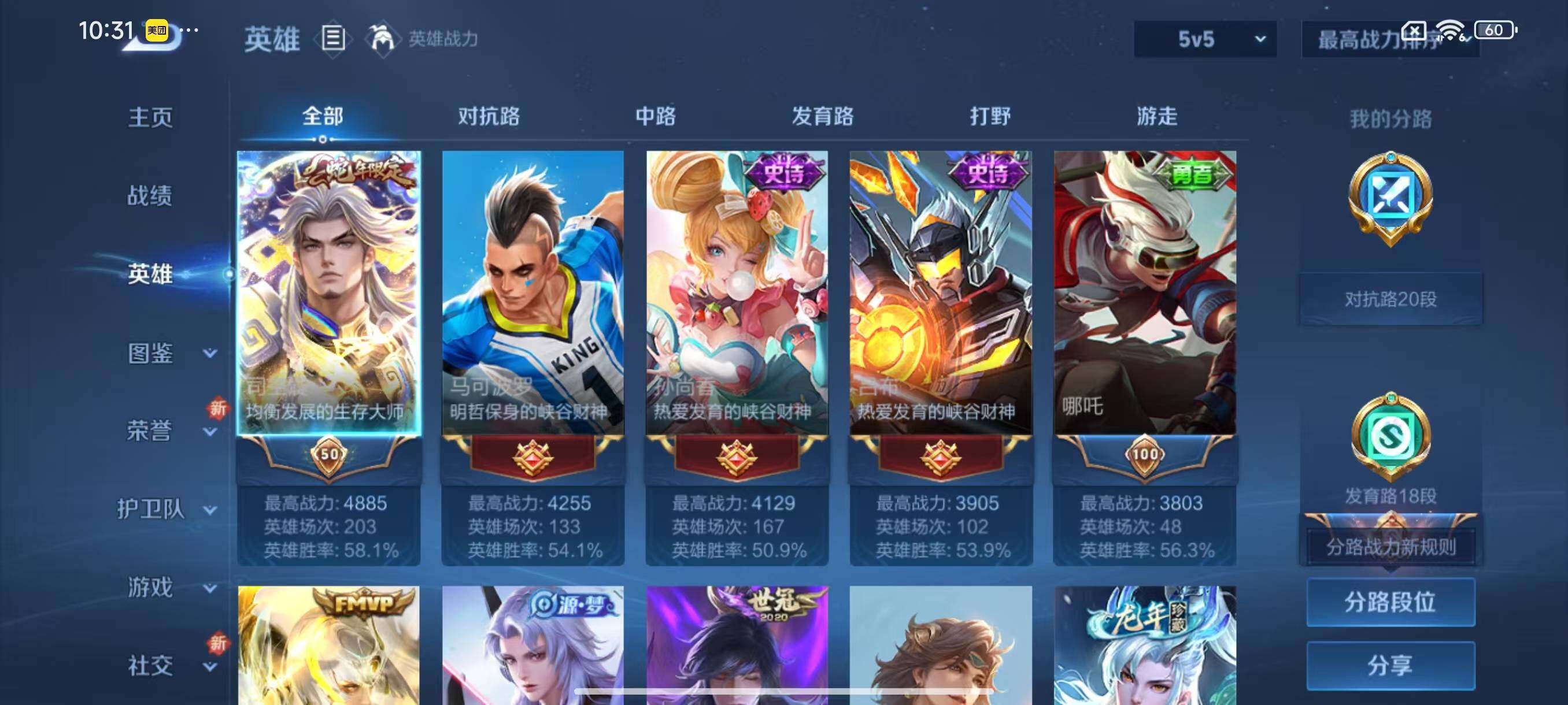 WZLX3381670王者荣耀账号详情图3