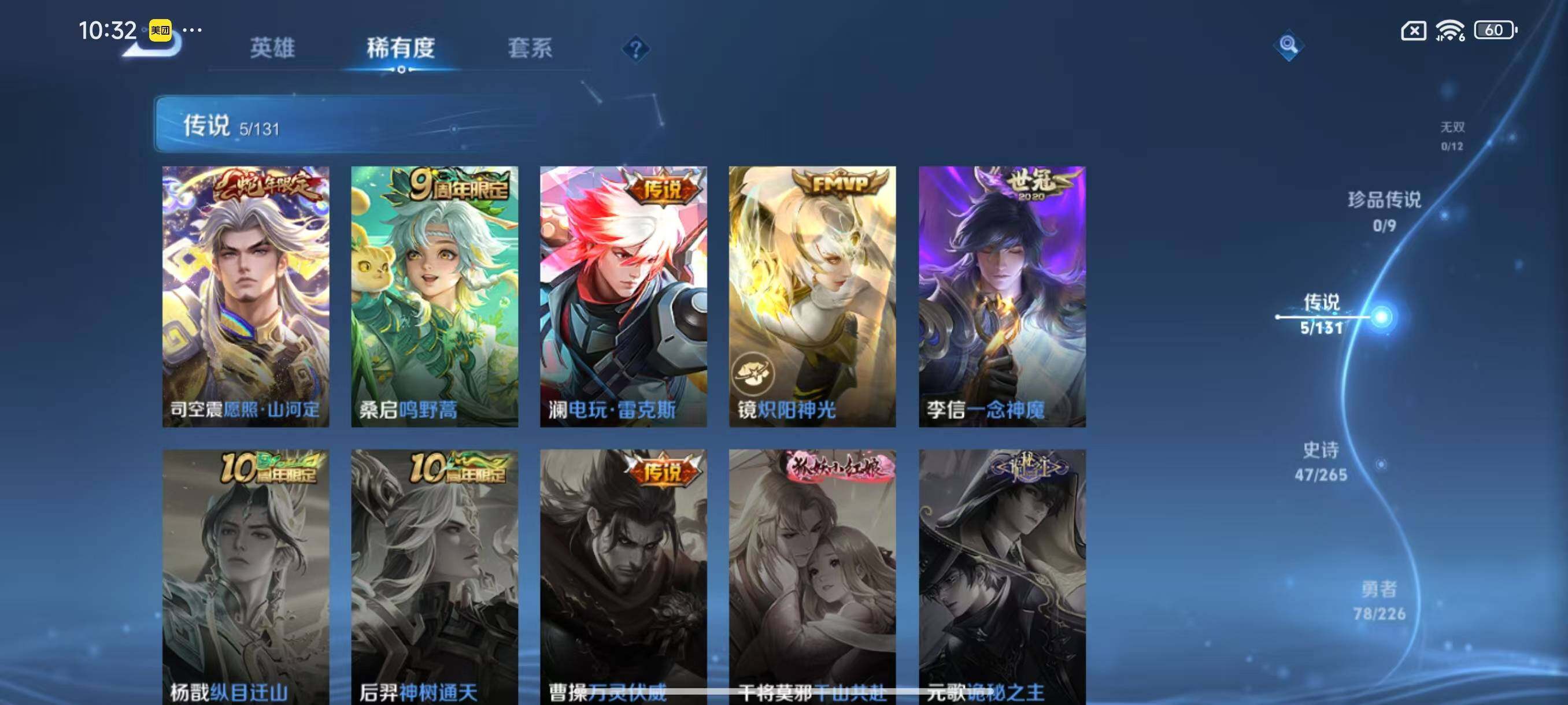 WZLX3381670王者荣耀账号详情图6