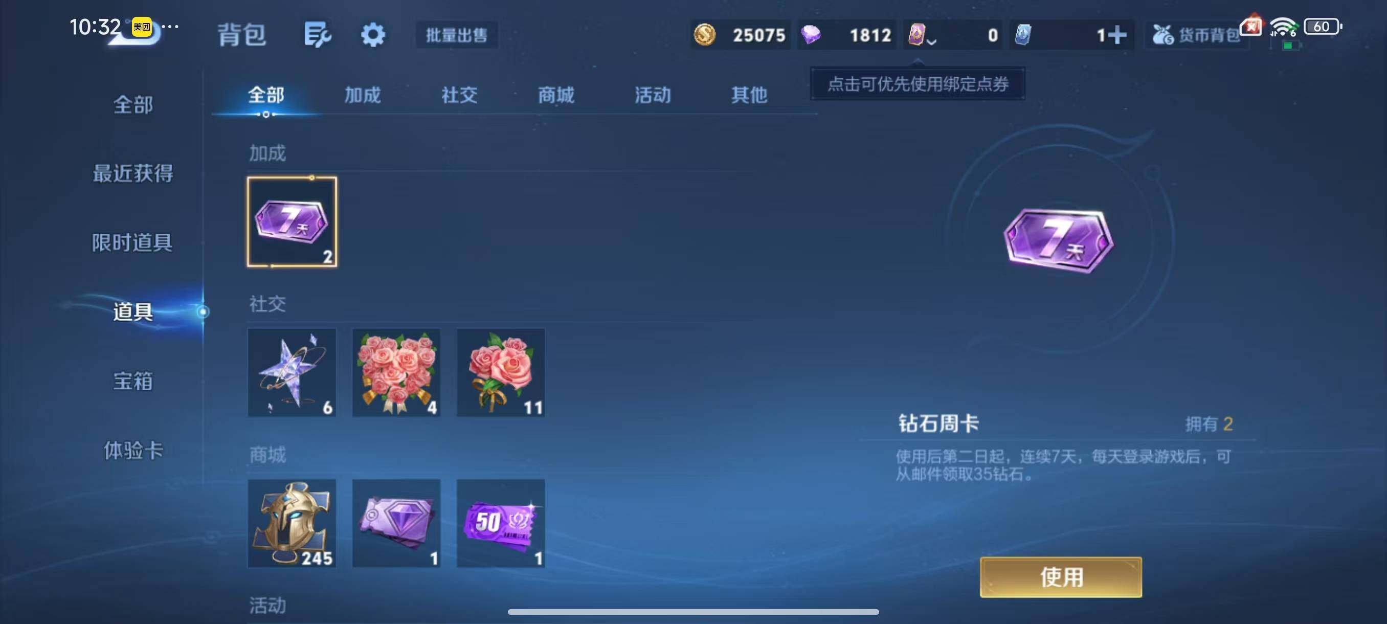 WZLX3381670王者荣耀账号详情图8