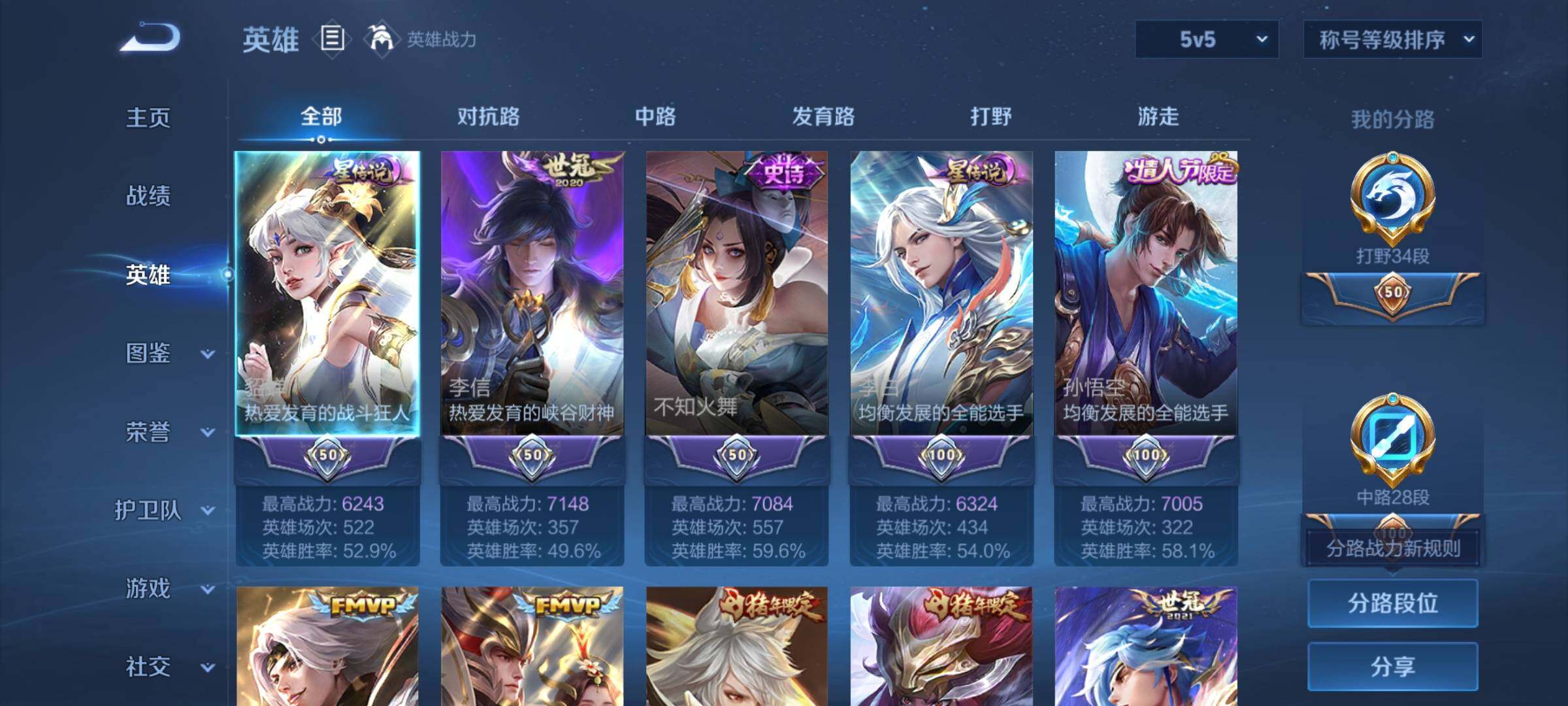 WZCMW3384184王者荣耀账号详情图3