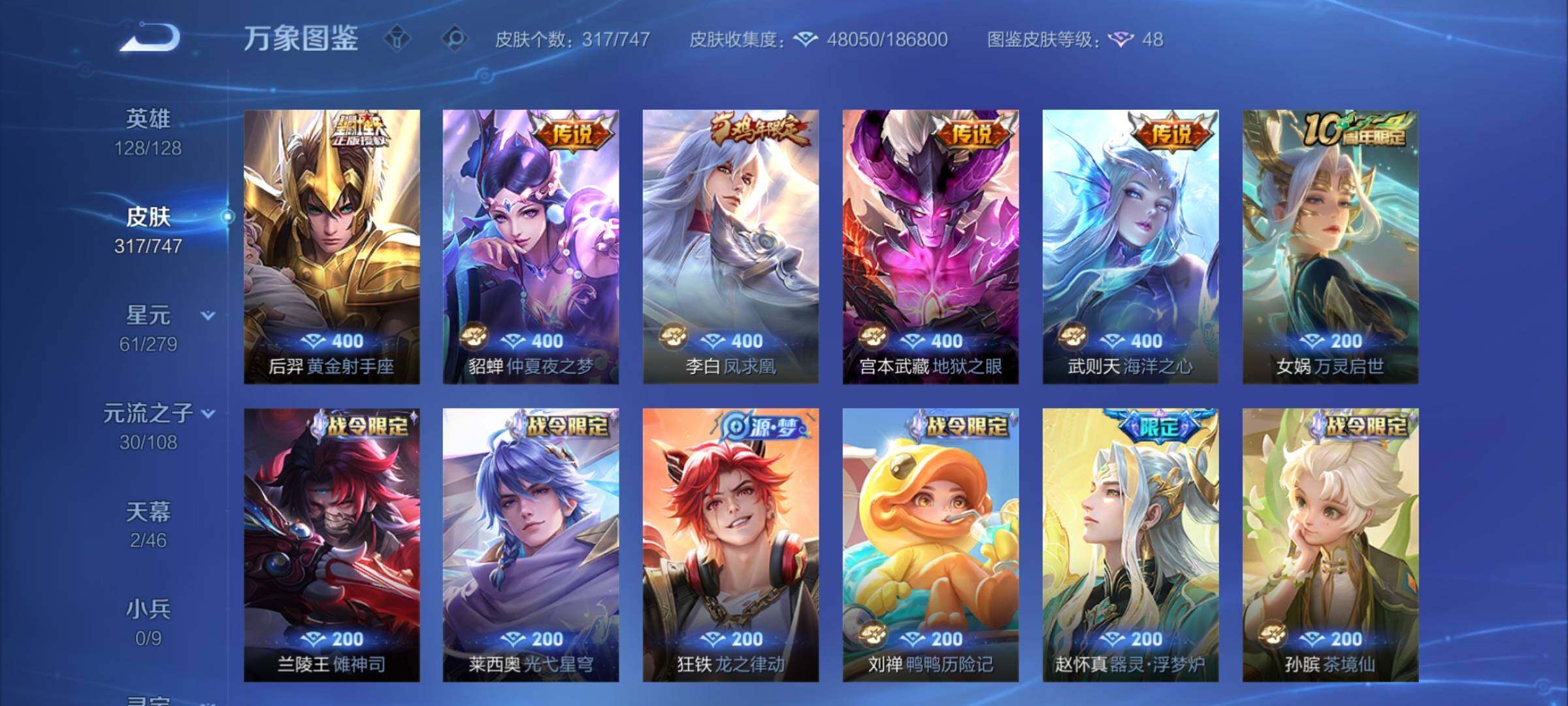 WZCMW3384184王者荣耀账号详情图9