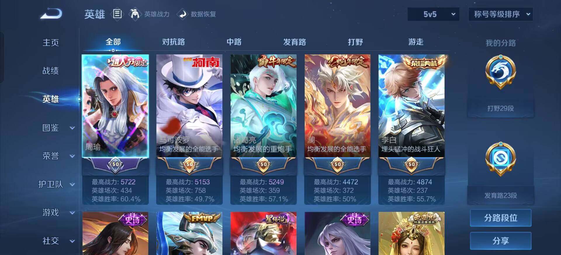 WZQM3384534王者荣耀账号详情图6