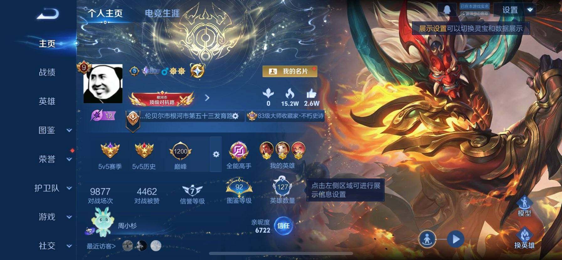 WZQM3383346王者荣耀账号详情图3