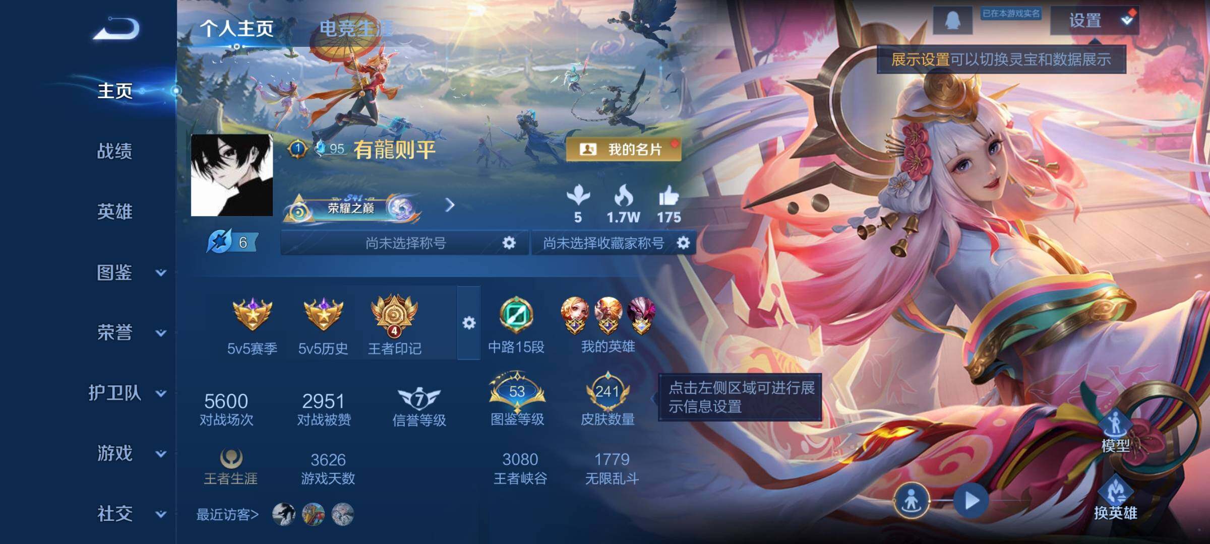 WZCMW3384187王者荣耀账号详情图2 WZCMW3384187王者荣耀账号详情图2