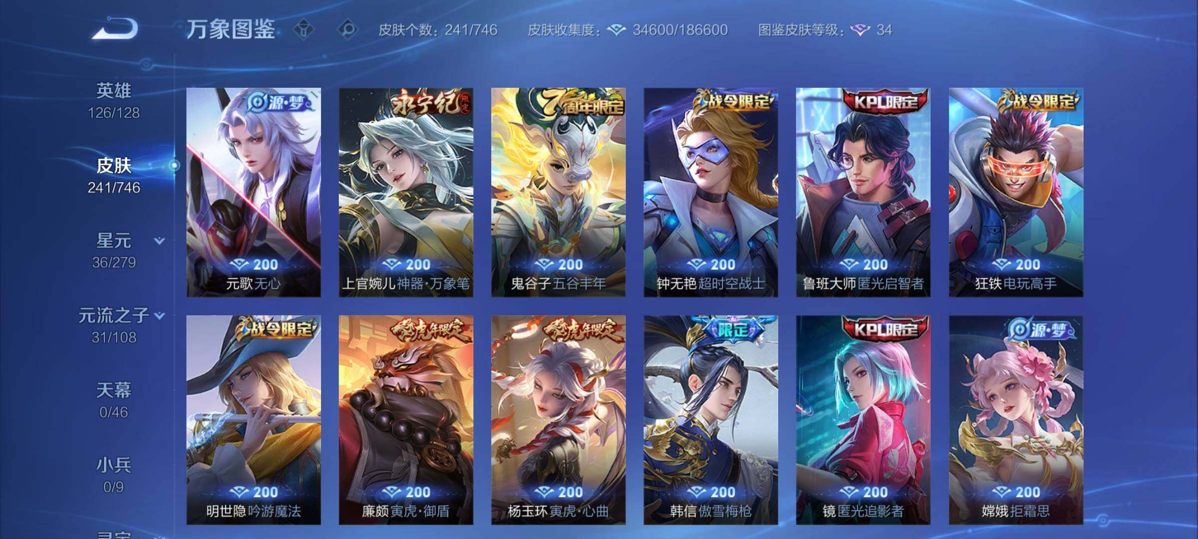 WZCMW3384187王者荣耀账号详情图8 WZCMW3384187王者荣耀账号详情图8