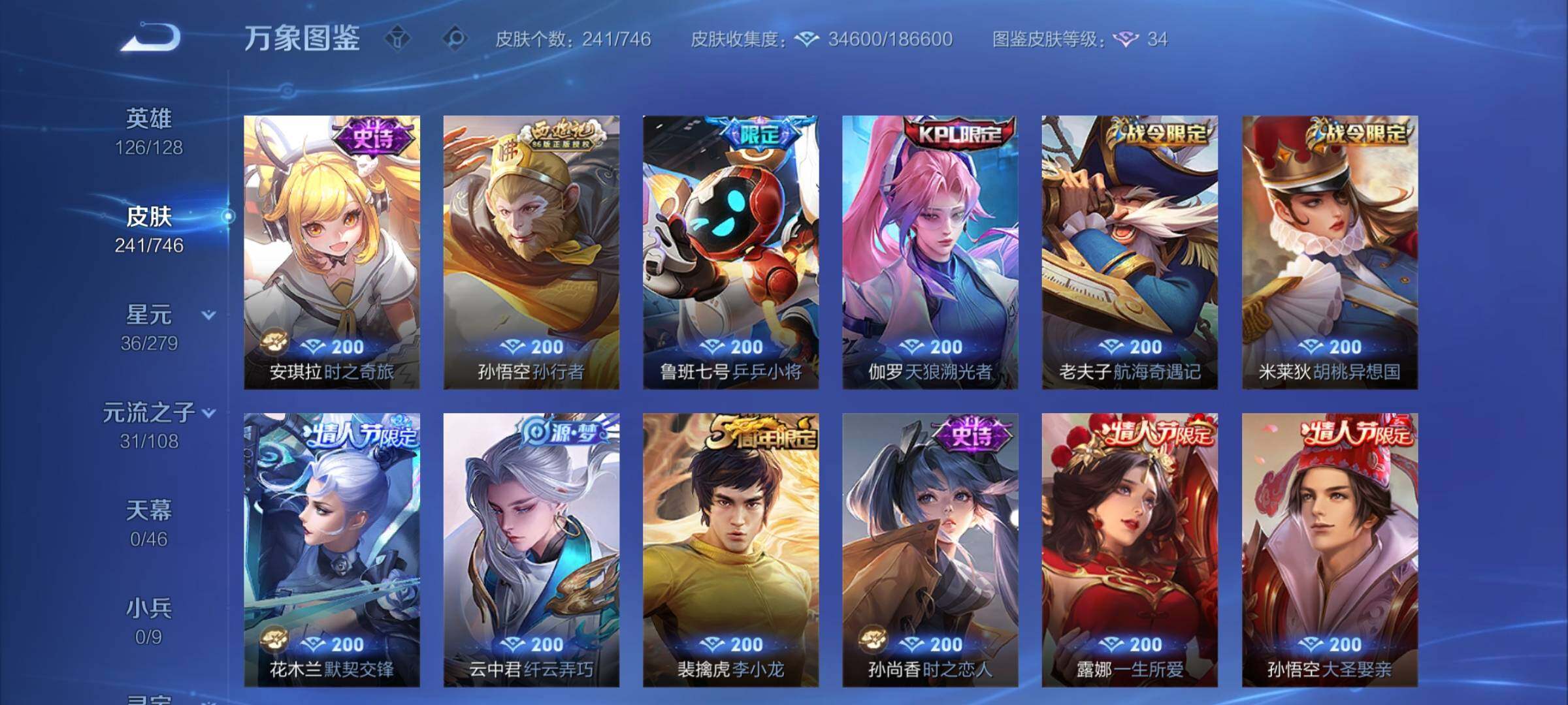 WZCMW3384187王者荣耀账号详情图9 WZCMW3384187王者荣耀账号详情图9