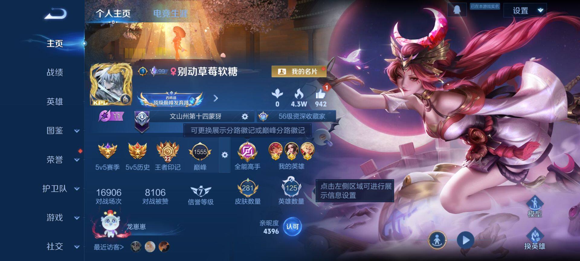 WZQM3383347王者荣耀账号详情图4