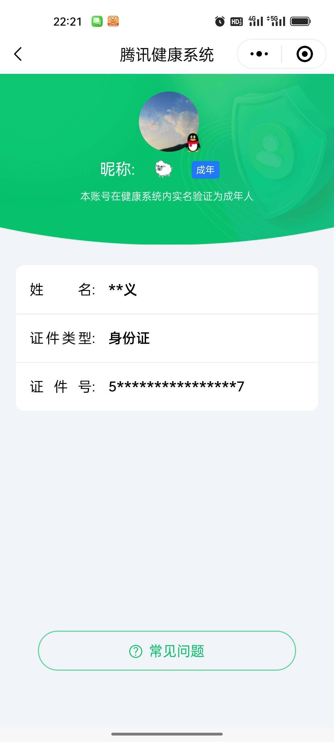 WZQM3388334王者荣耀账号详情图18