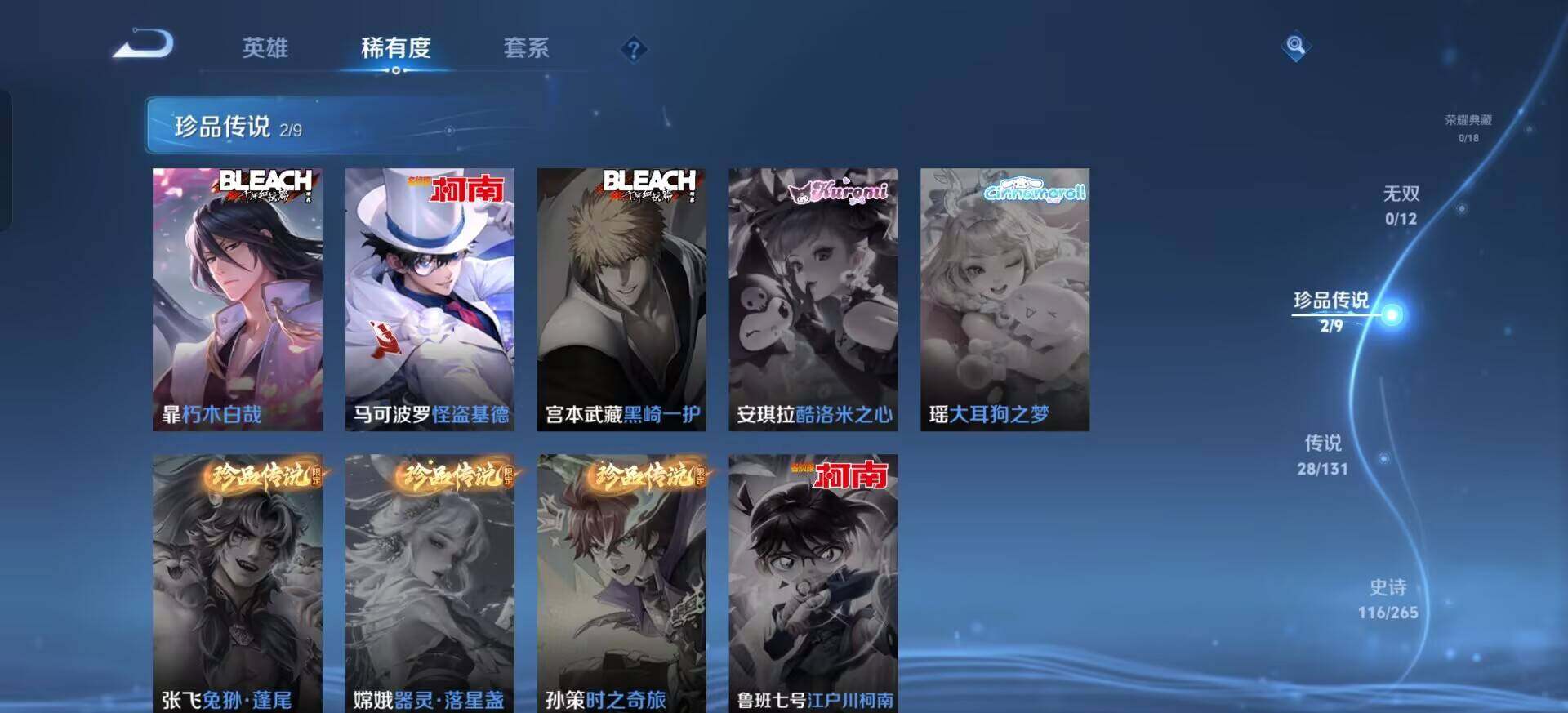 WZQM3384536王者荣耀账号详情图8