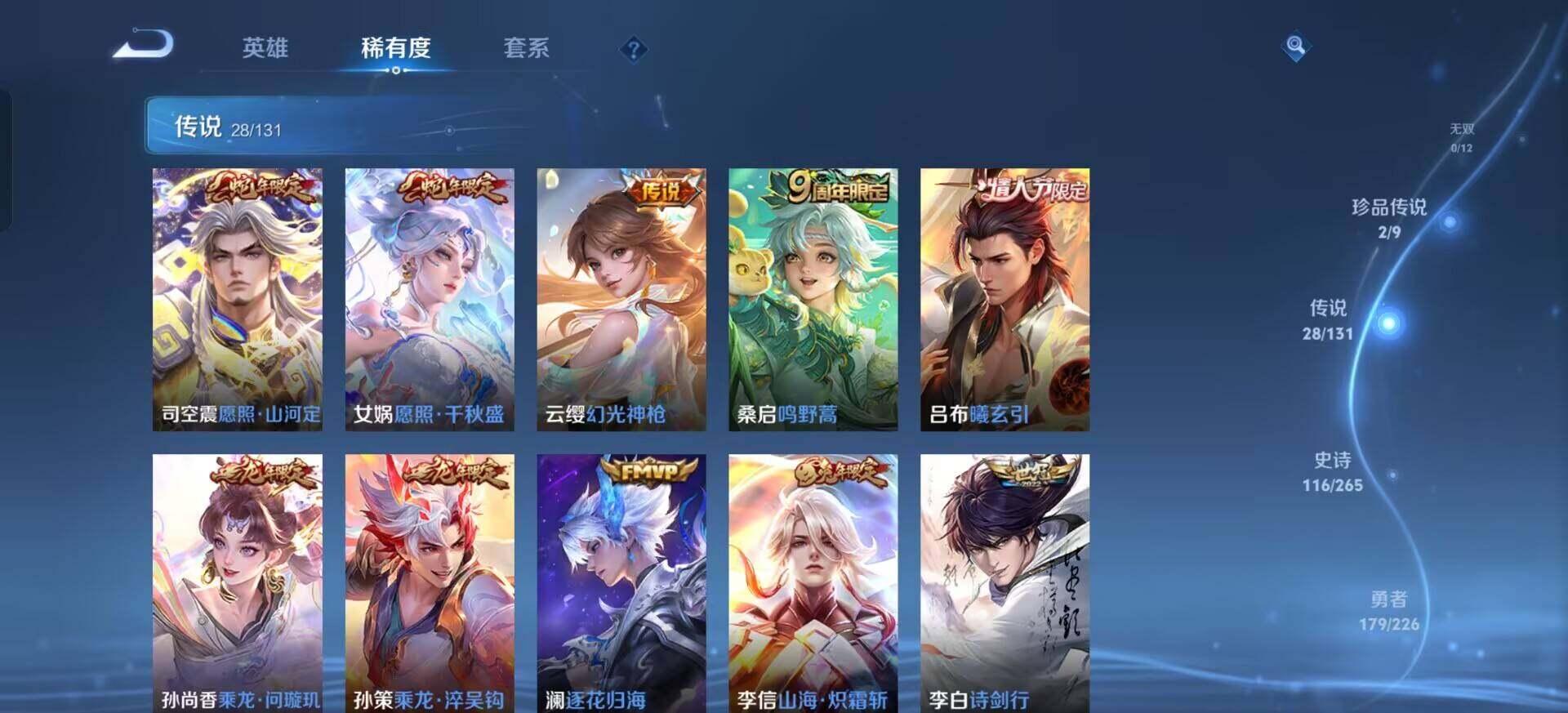 WZQM3384536王者荣耀账号详情图10