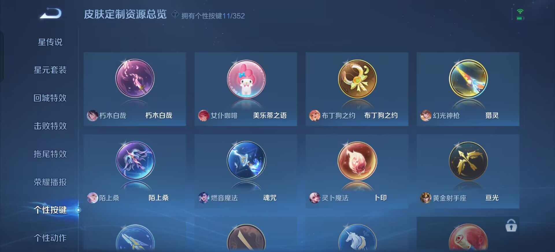 WZQM3384536王者荣耀账号详情图14