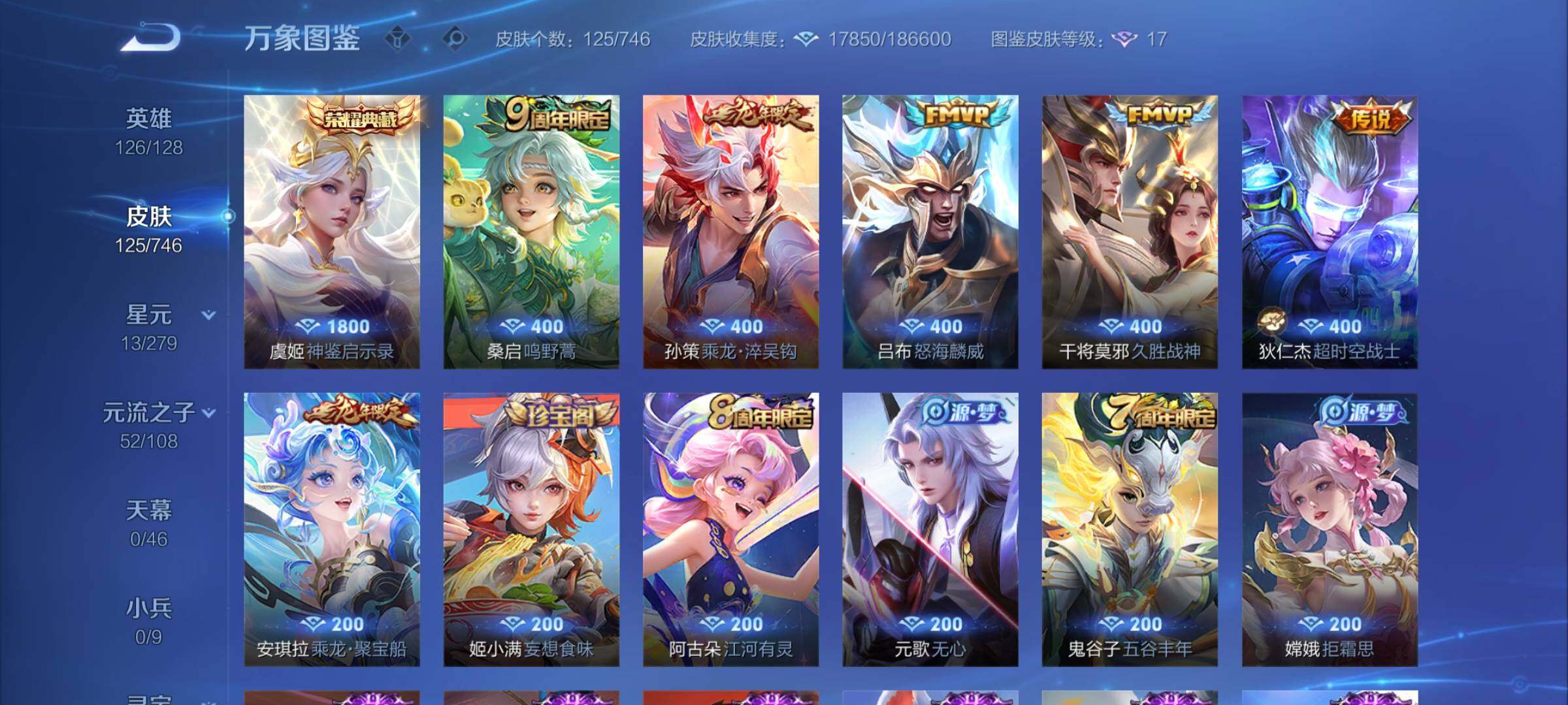 WZCMY3383030王者荣耀账号详情图5