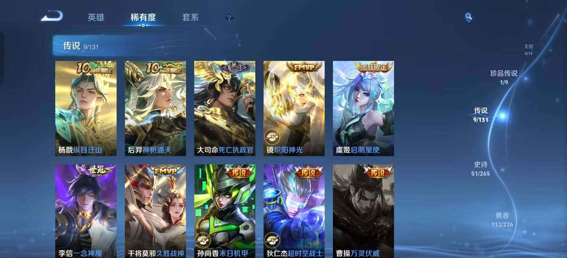 WZQM3384540王者荣耀账号详情图10