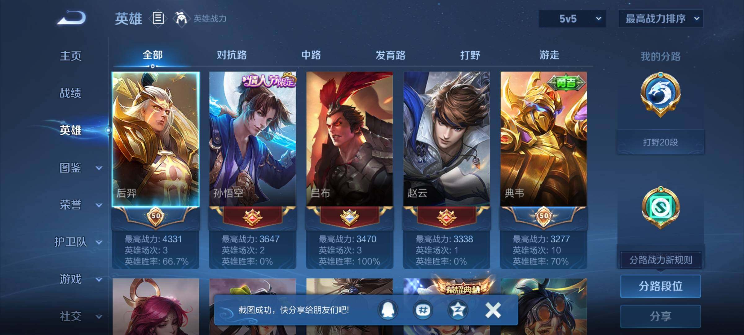 WZQM3382271王者荣耀账号详情图12