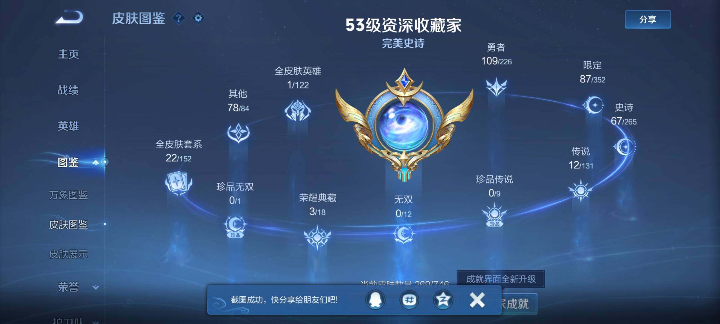 WZQM3382271王者荣耀账号详情图14