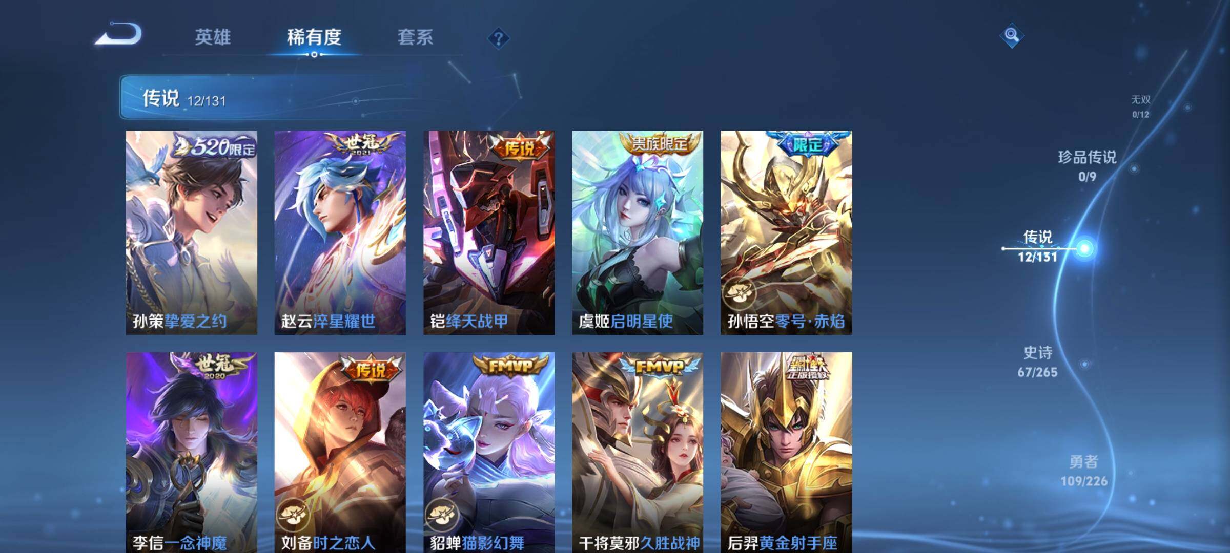 WZQM3382271王者荣耀账号详情图16