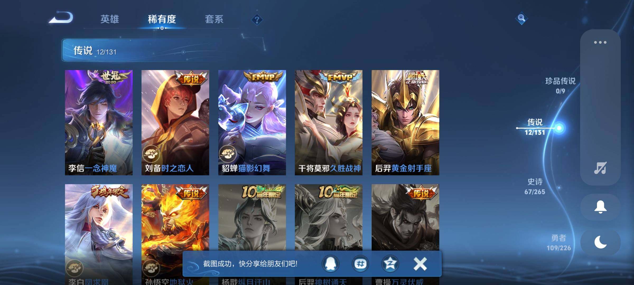 WZQM3382271王者荣耀账号详情图17