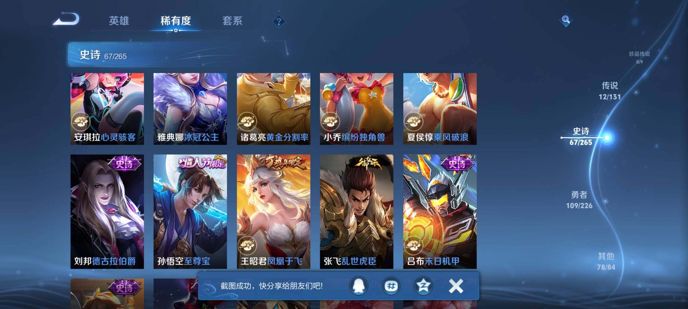 WZQM3382271王者荣耀账号详情图22