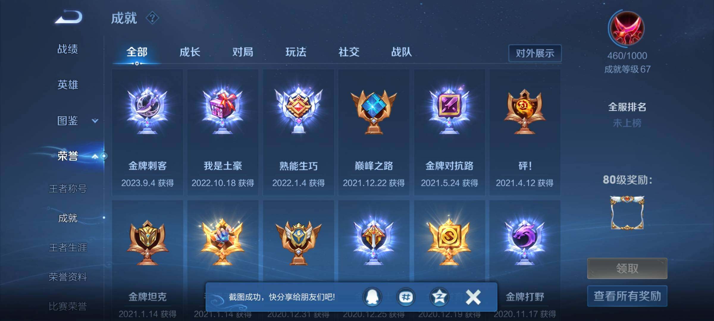 WZQM3382271王者荣耀账号详情图31