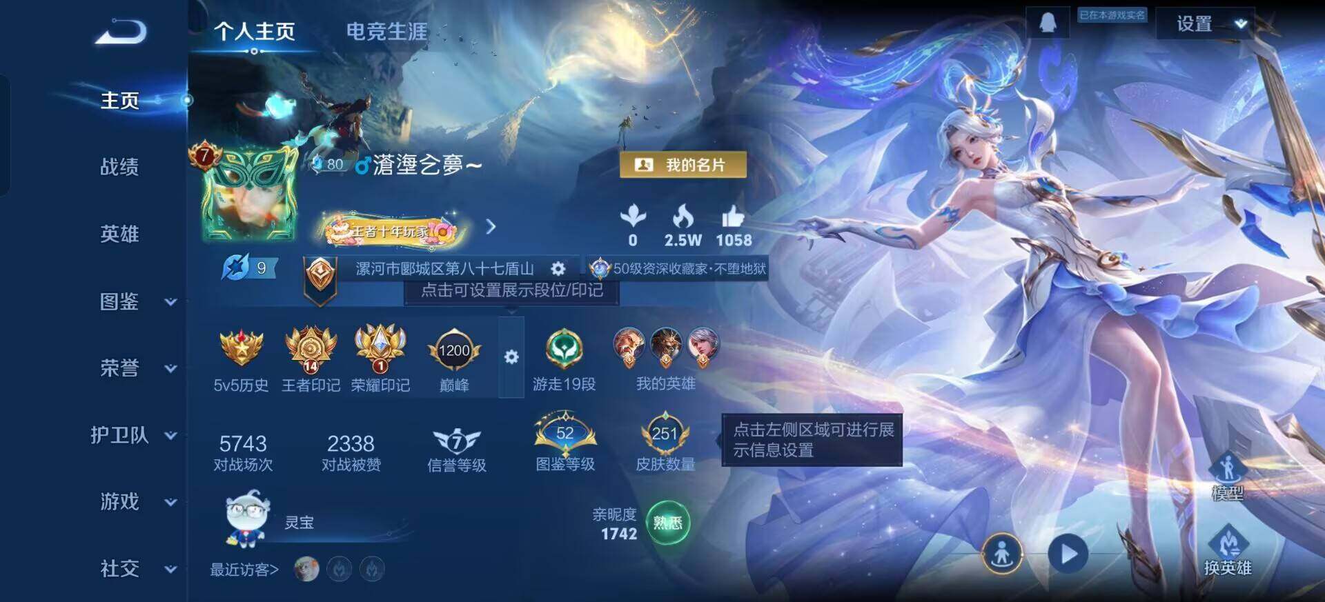 WZQM3384539王者荣耀账号详情图3 WZQM3384539王者荣耀账号详情图3